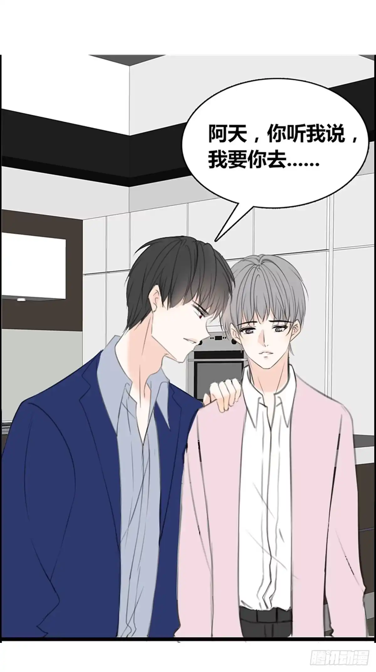 公主的女王命 臭小子，终于肯交心了。 第20页