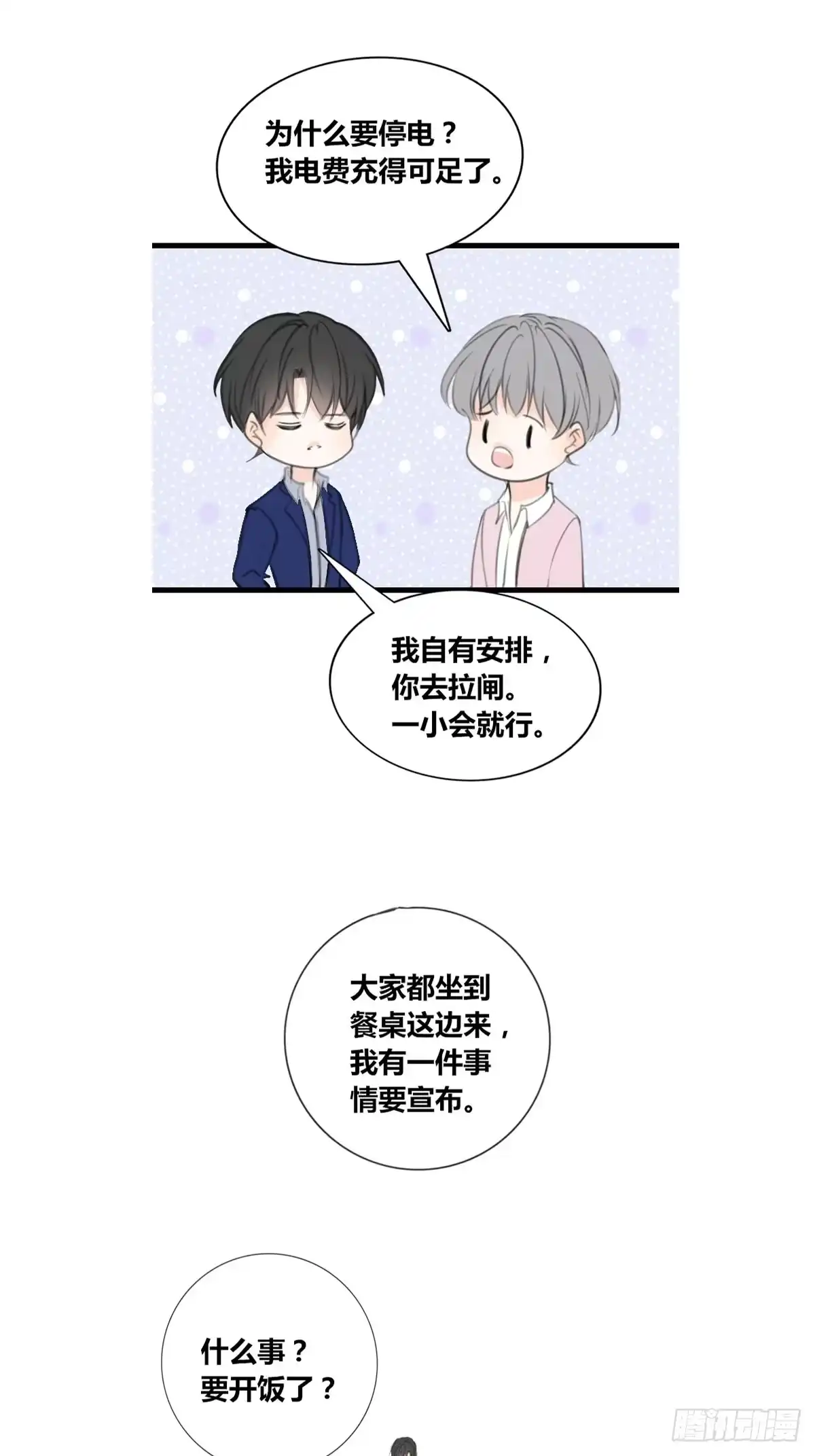 公主的女王命 臭小子，终于肯交心了。 第21页