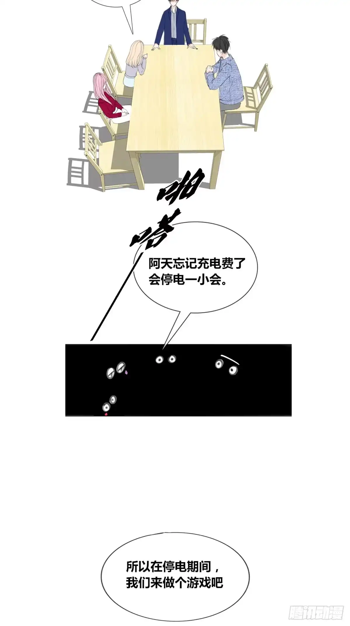 公主的女王命 臭小子，终于肯交心了。 第22页