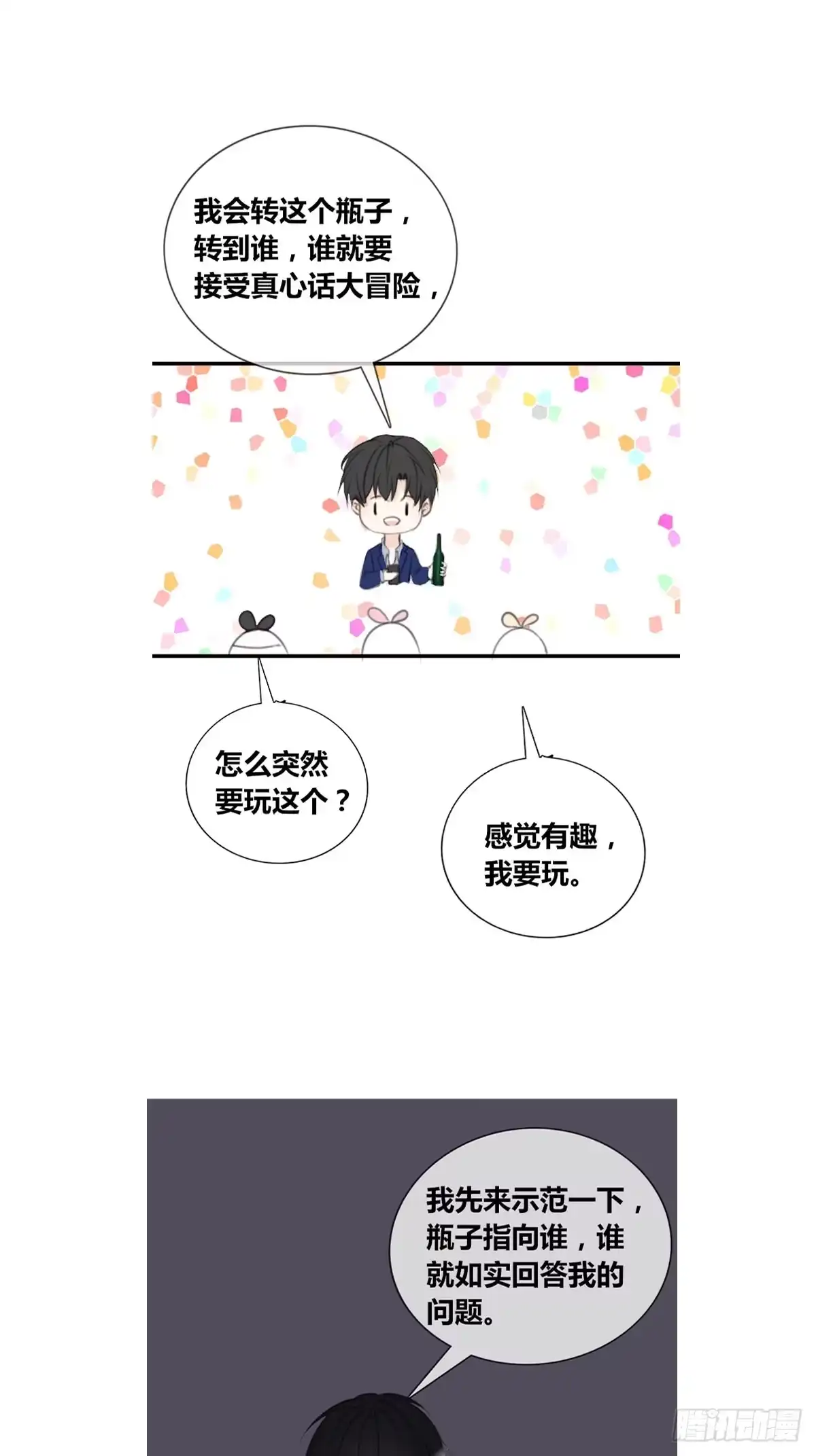 公主的女王命 臭小子，终于肯交心了。 第23页