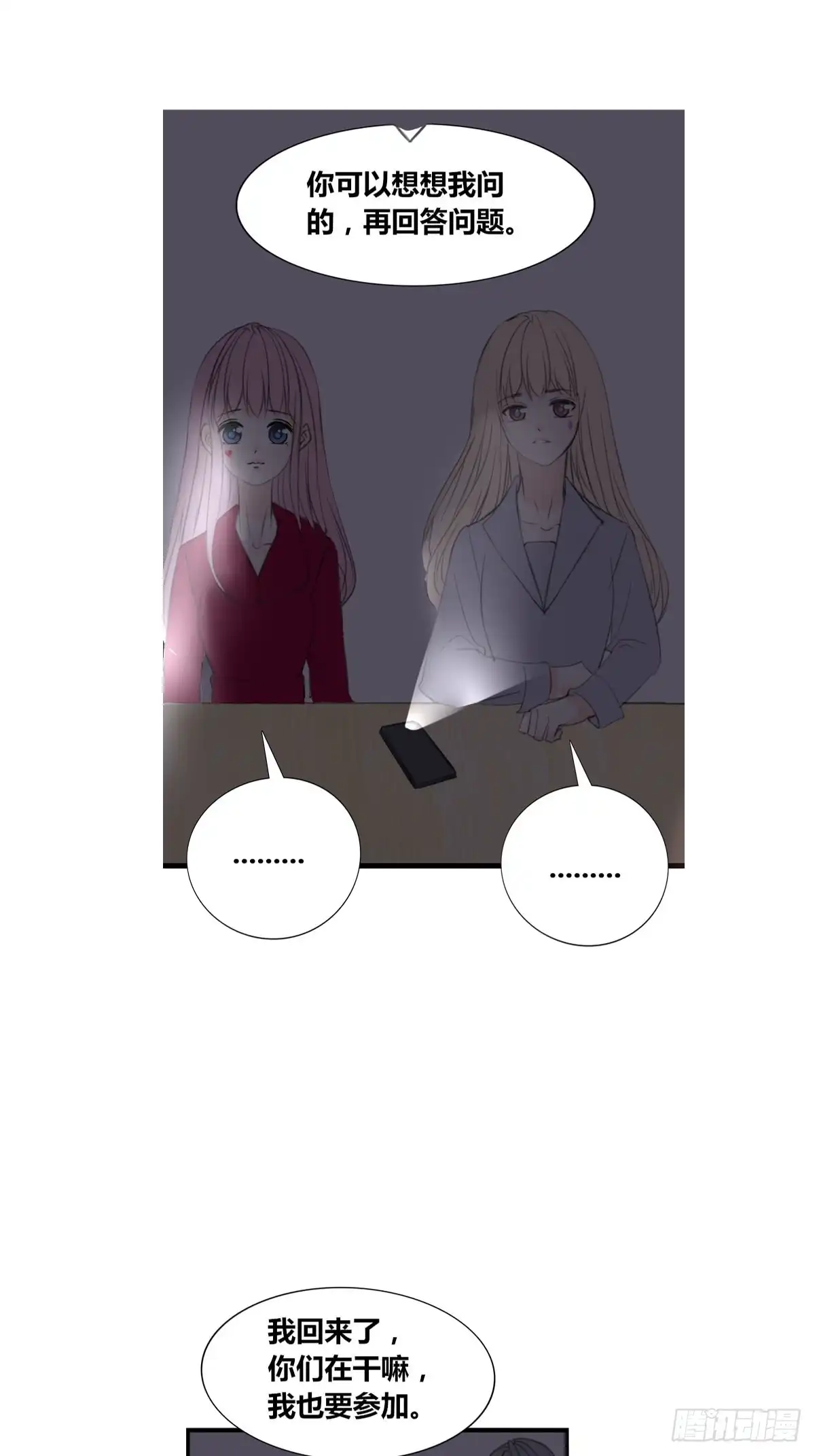 公主的女王命 臭小子，终于肯交心了。 第27页