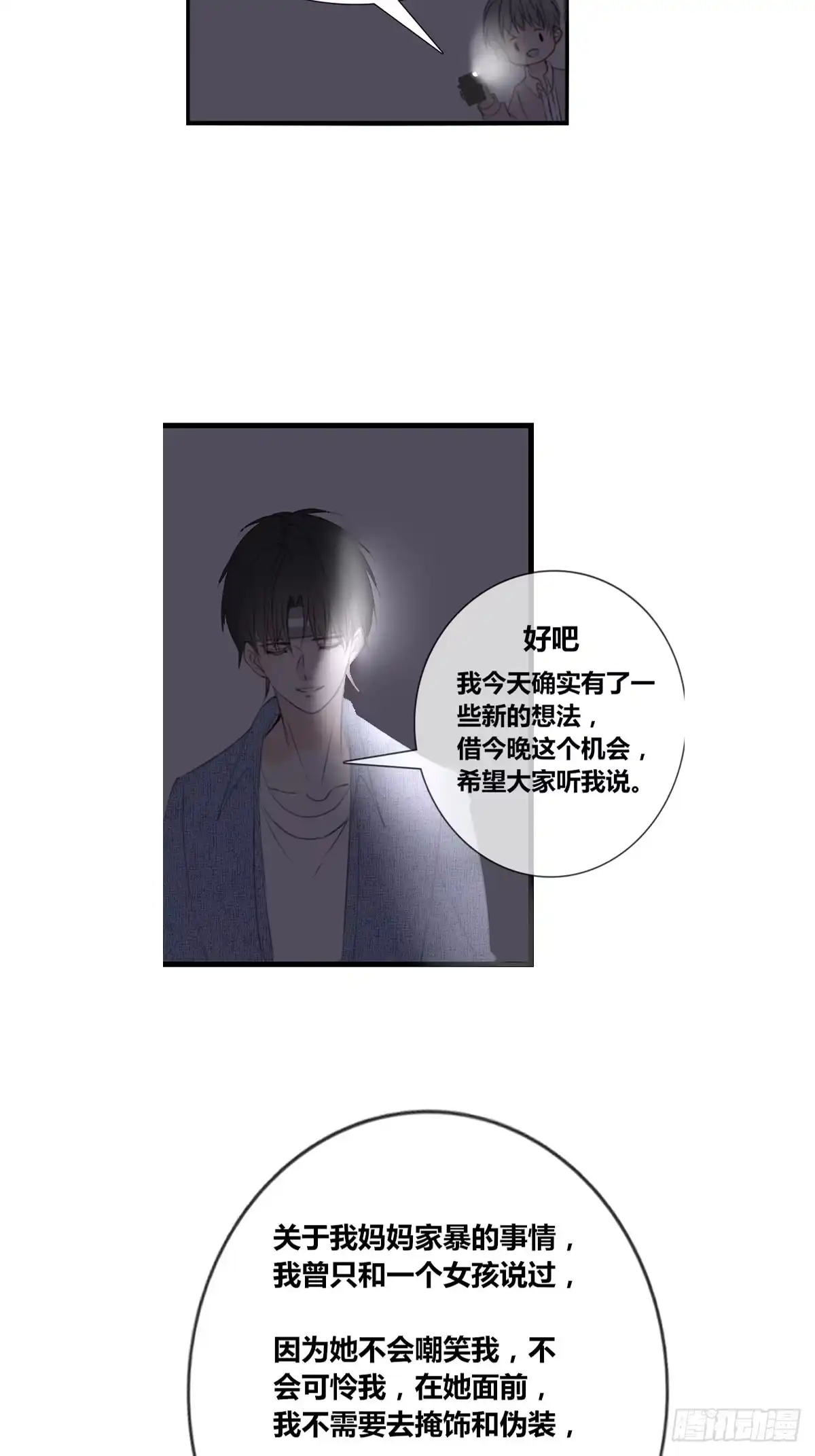 公主的女王命 臭小子，终于肯交心了。 第28页