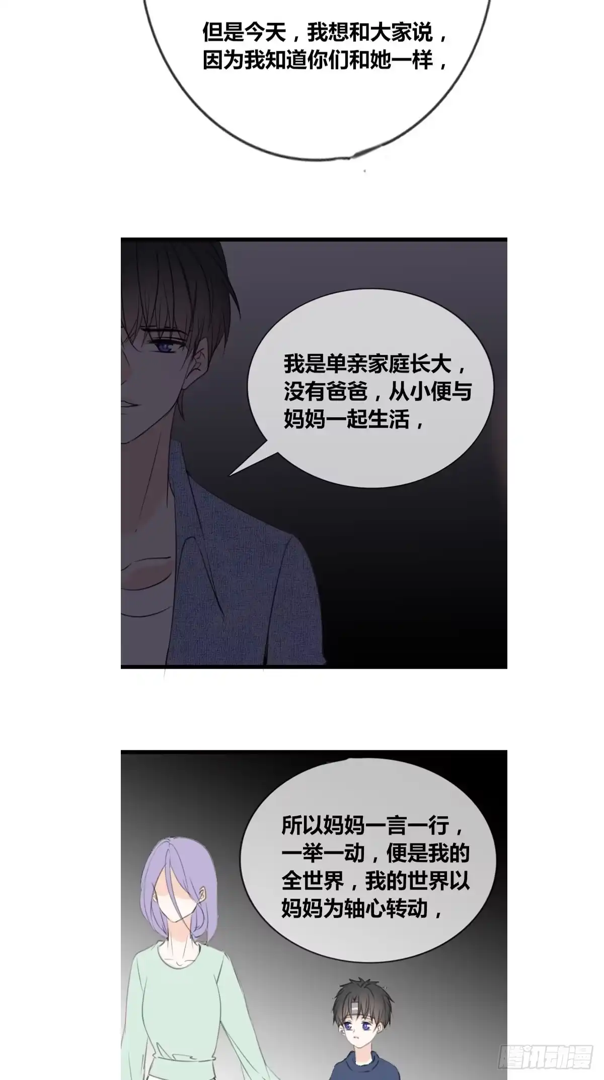 公主的女王命 臭小子，终于肯交心了。 第29页