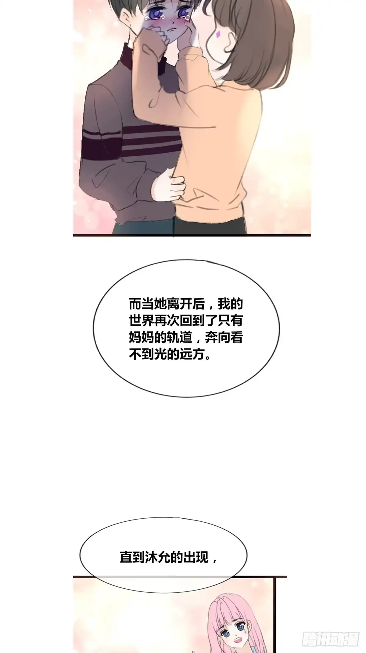 公主的女王命 臭小子，终于肯交心了。 第31页