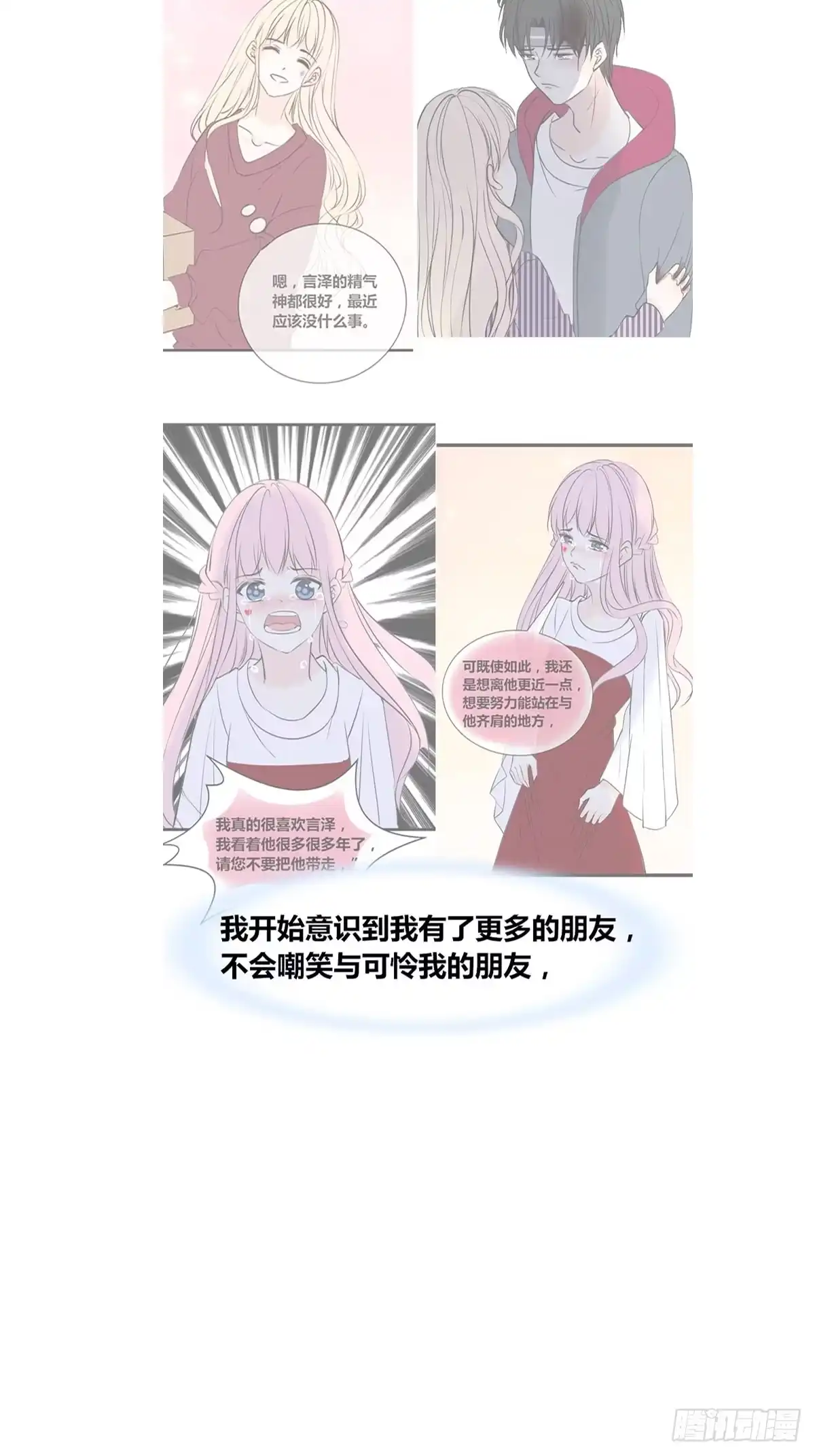 公主的女王命 臭小子，终于肯交心了。 第33页