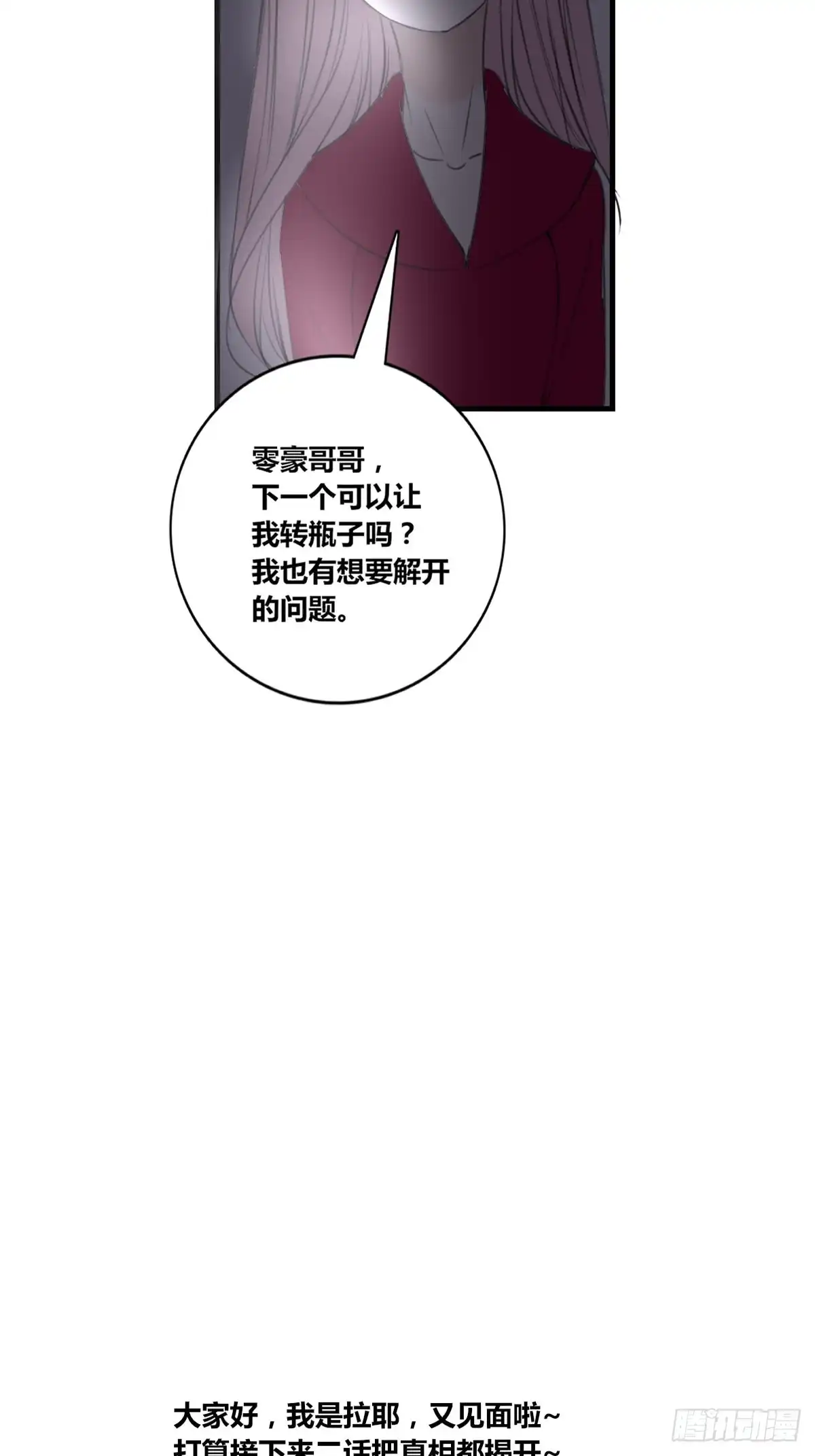 公主的女王命 臭小子，终于肯交心了。 第38页