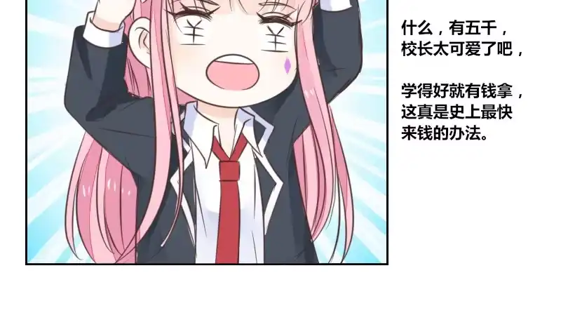 公主的女王命 攻击与反击 第14页