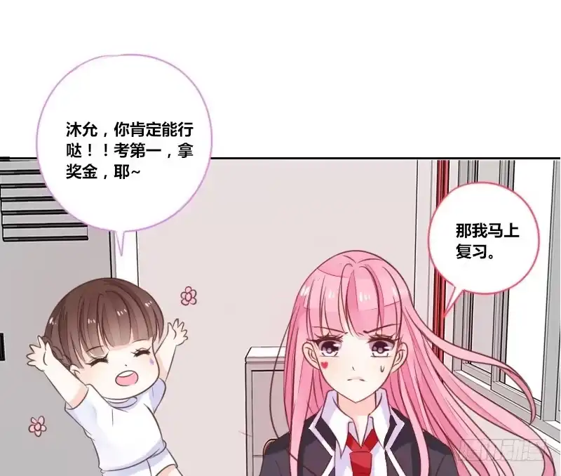 公主的女王命 攻击与反击 第23页