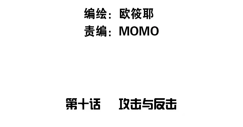 公主的女王命 攻击与反击 第3页