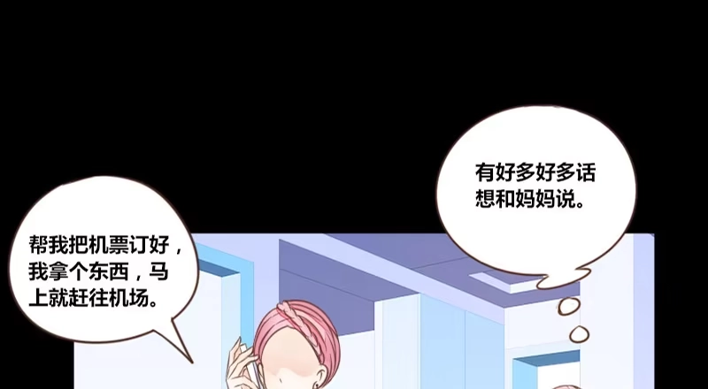 公主的女王命 攻击与反击 第35页