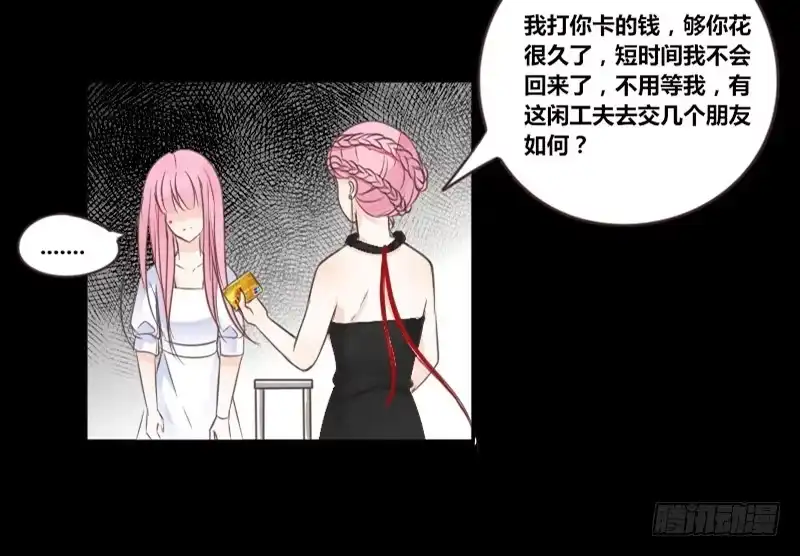 公主的女王命 攻击与反击 第38页