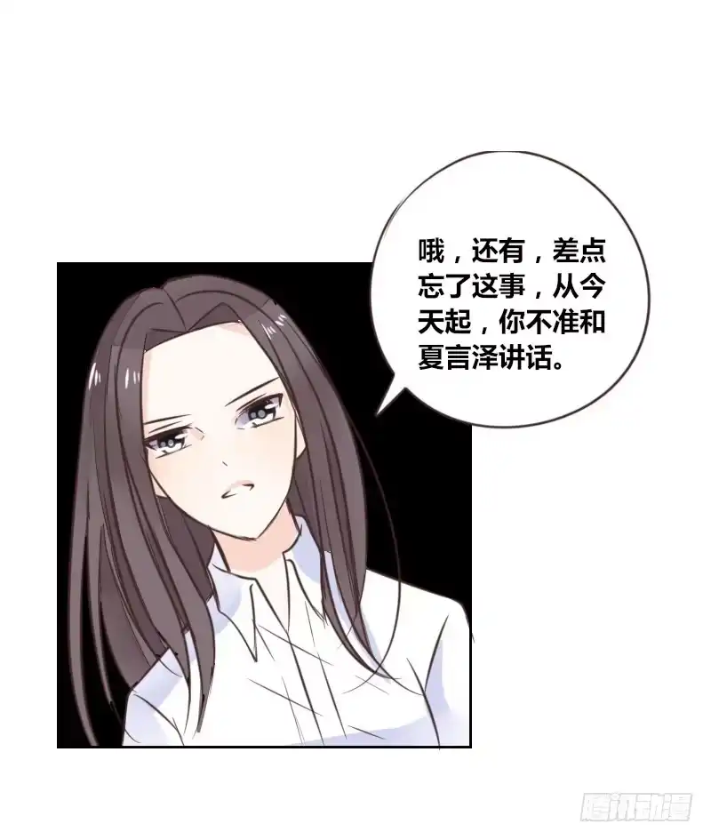 公主的女王命 攻击与反击 第88页