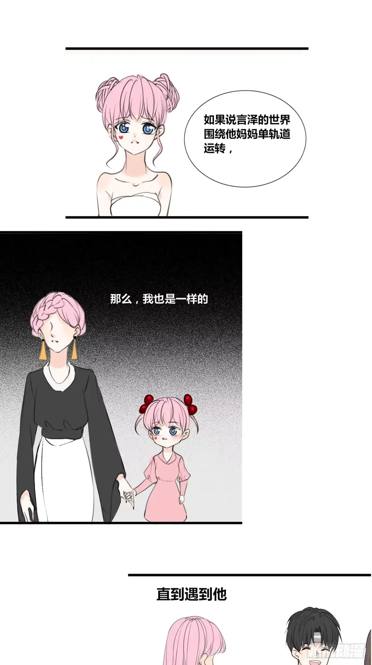 公主的女王命 星子焉，是个懦弱的胆小鬼 第14页