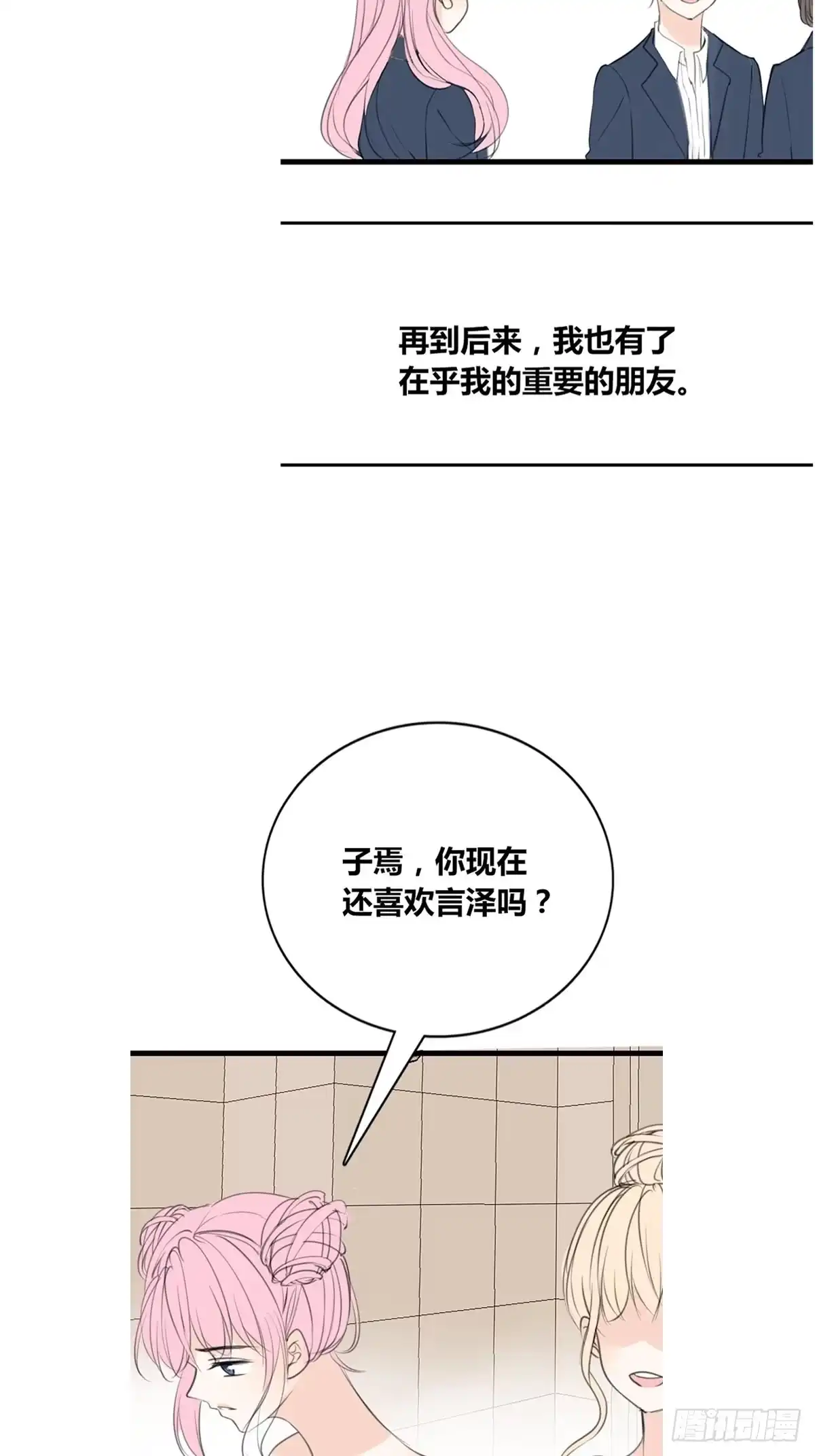 公主的女王命 星子焉，是个懦弱的胆小鬼 第15页