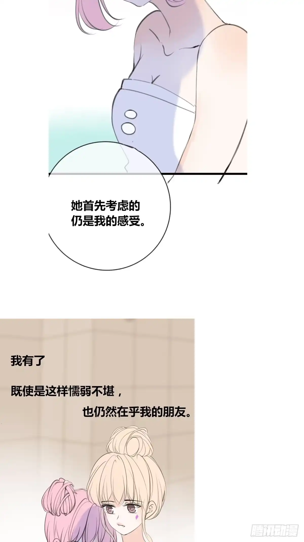 公主的女王命 星子焉，是个懦弱的胆小鬼 第18页