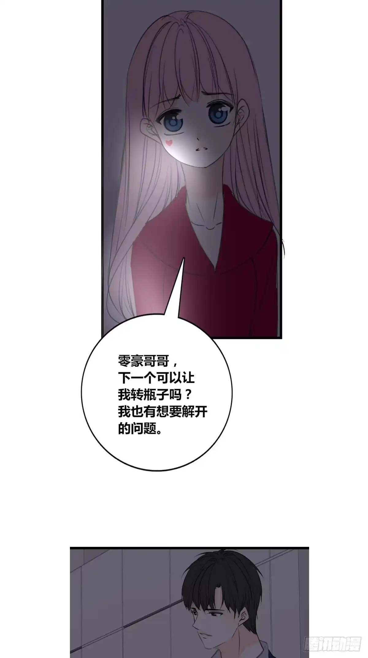 公主的女王命 星子焉，是个懦弱的胆小鬼 第2页