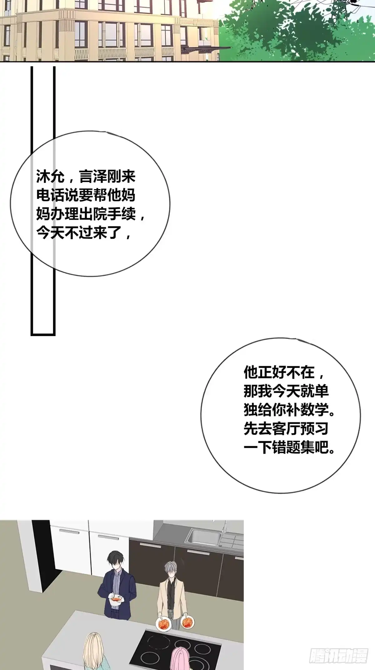 公主的女王命 星子焉，是个懦弱的胆小鬼 第22页