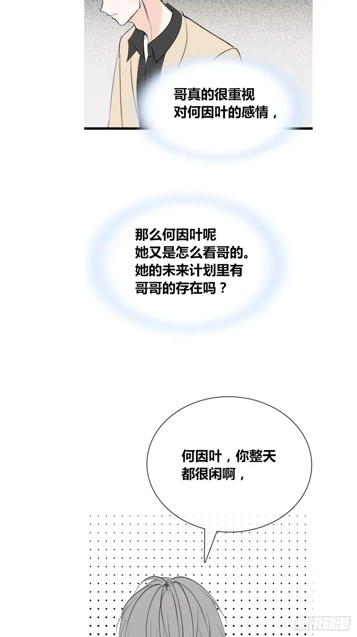 公主的女王命 星子焉，是个懦弱的胆小鬼 第25页