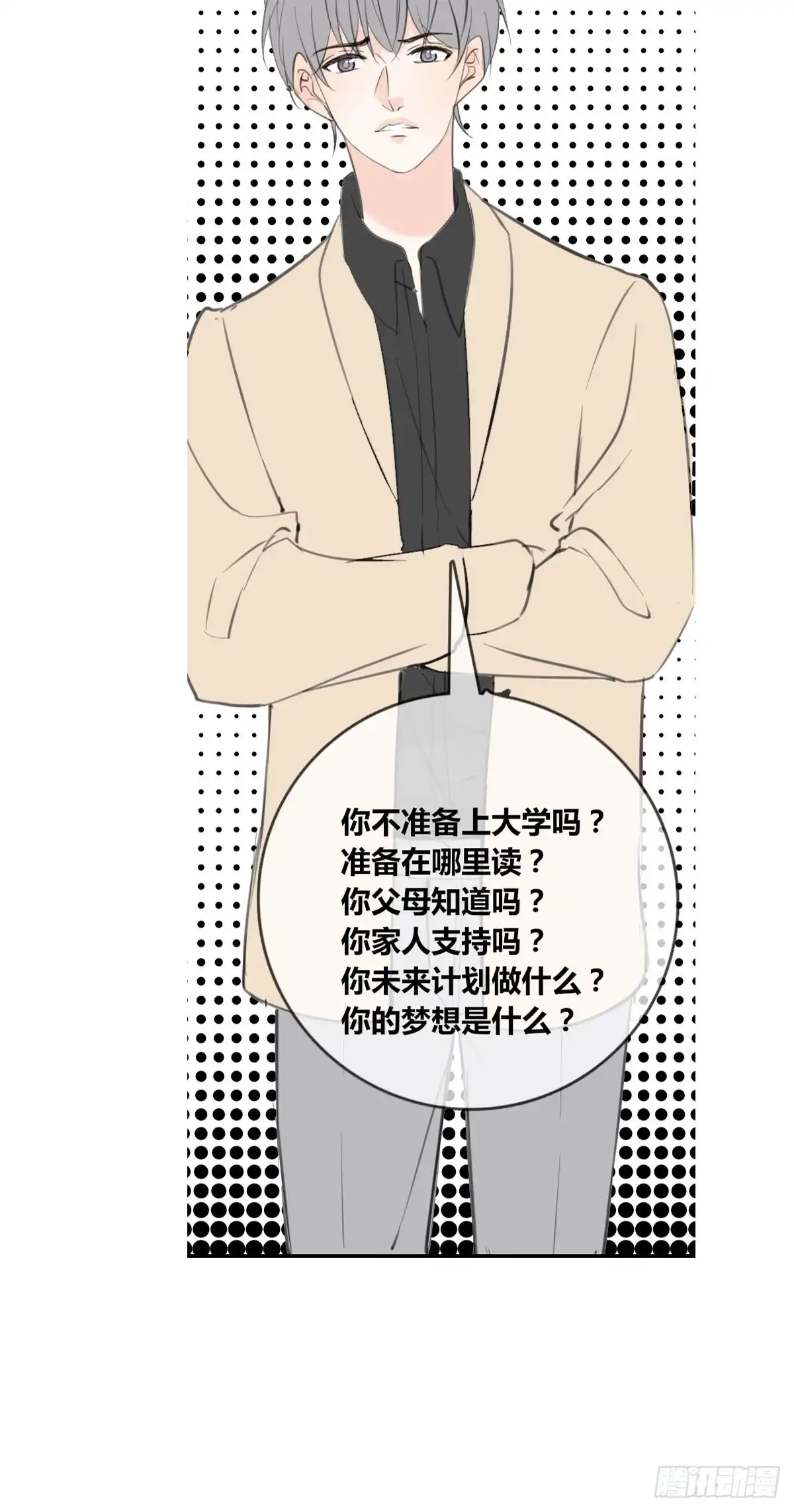 公主的女王命 星子焉，是个懦弱的胆小鬼 第26页