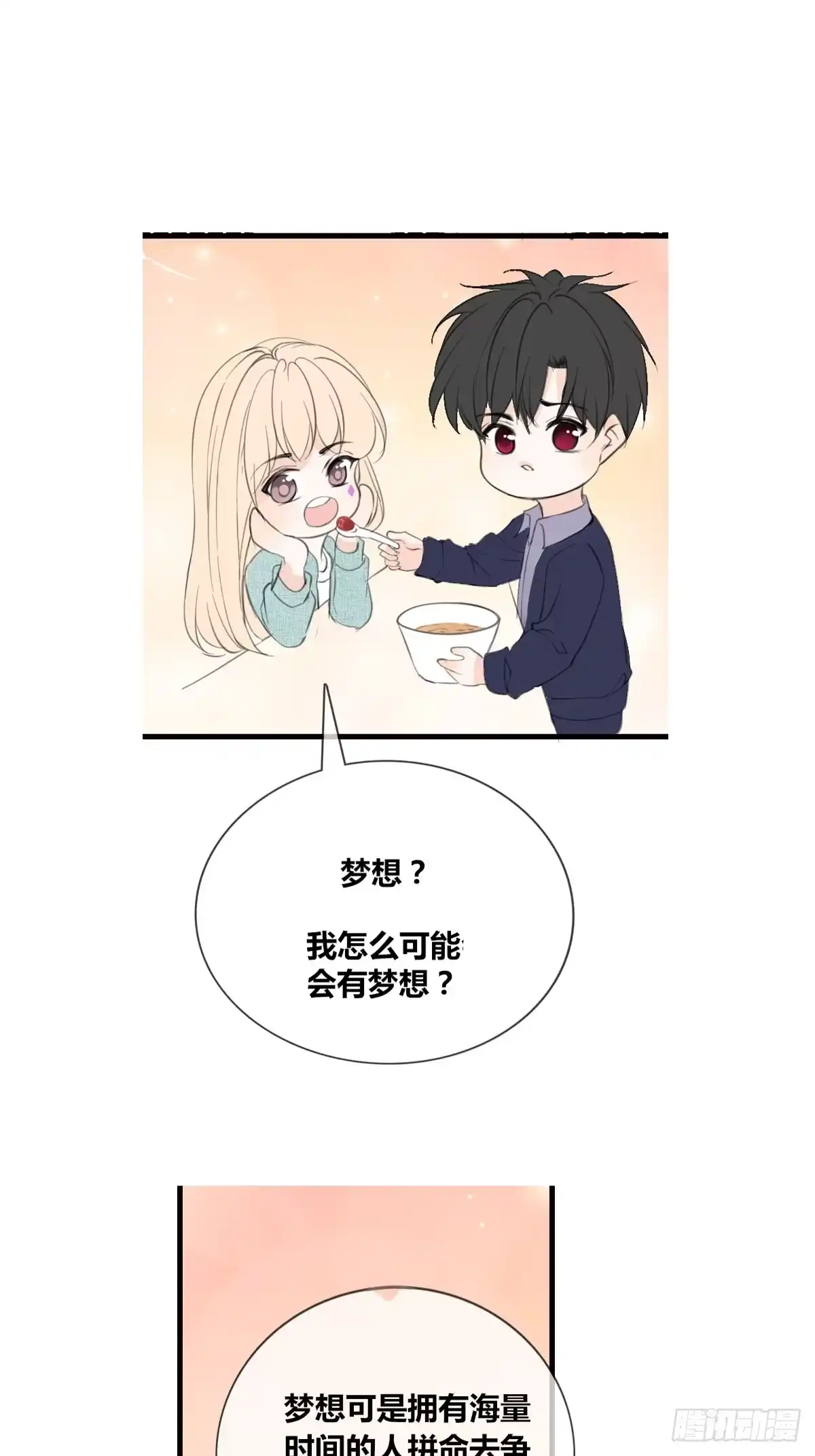 公主的女王命 星子焉，是个懦弱的胆小鬼 第27页