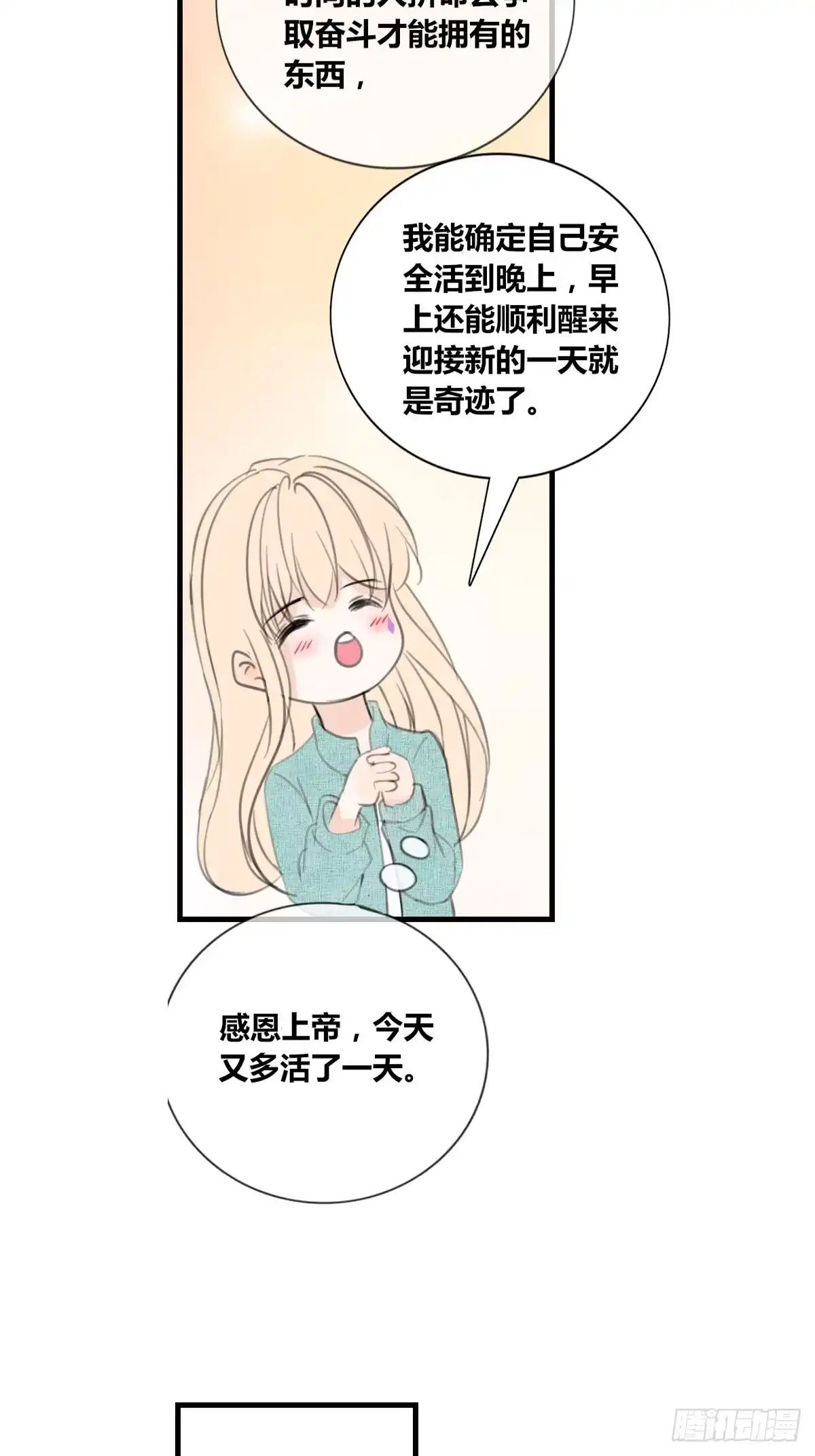 公主的女王命 星子焉，是个懦弱的胆小鬼 第28页