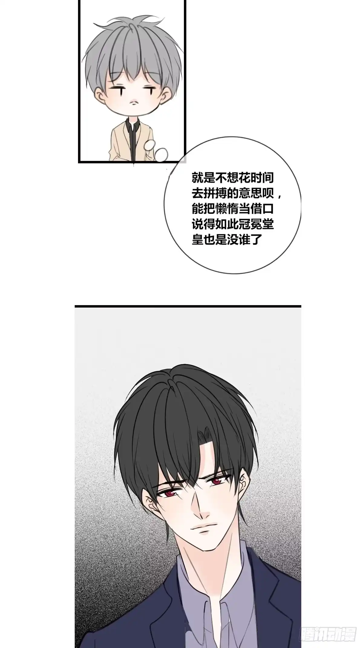 公主的女王命 星子焉，是个懦弱的胆小鬼 第29页