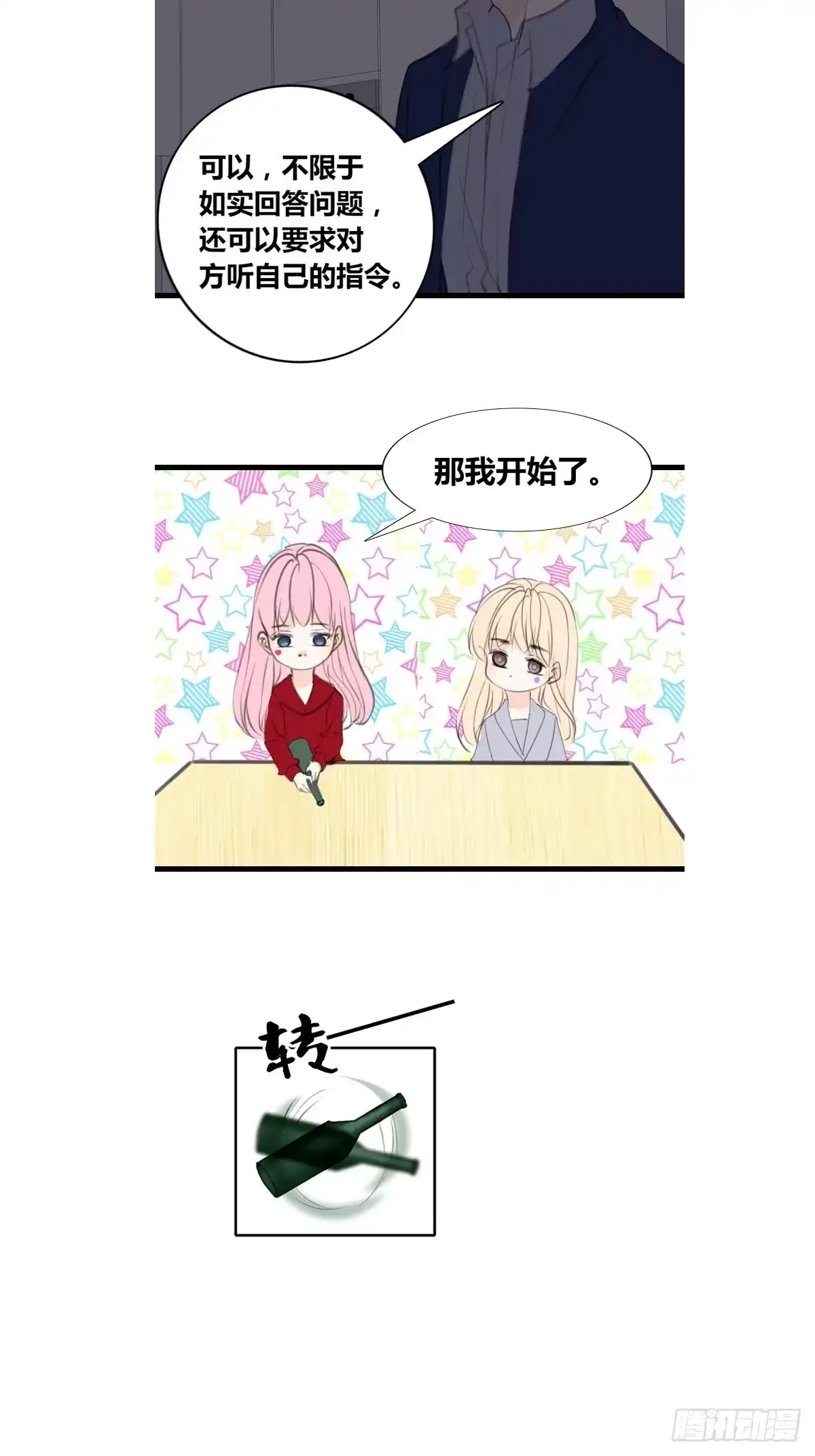 公主的女王命 星子焉，是个懦弱的胆小鬼 第3页