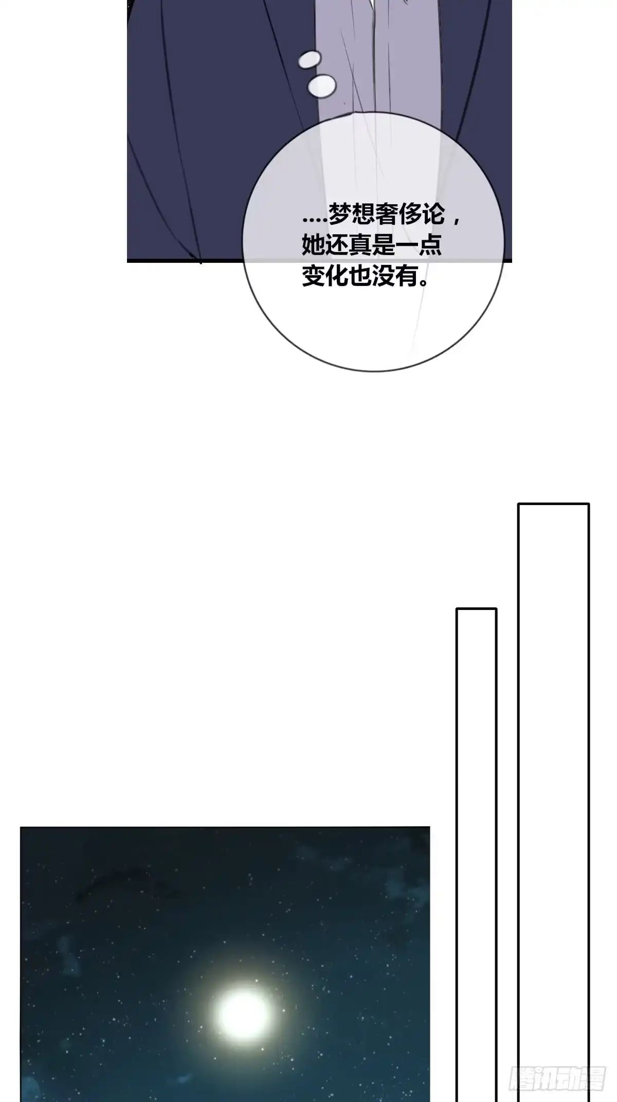 公主的女王命 星子焉，是个懦弱的胆小鬼 第30页