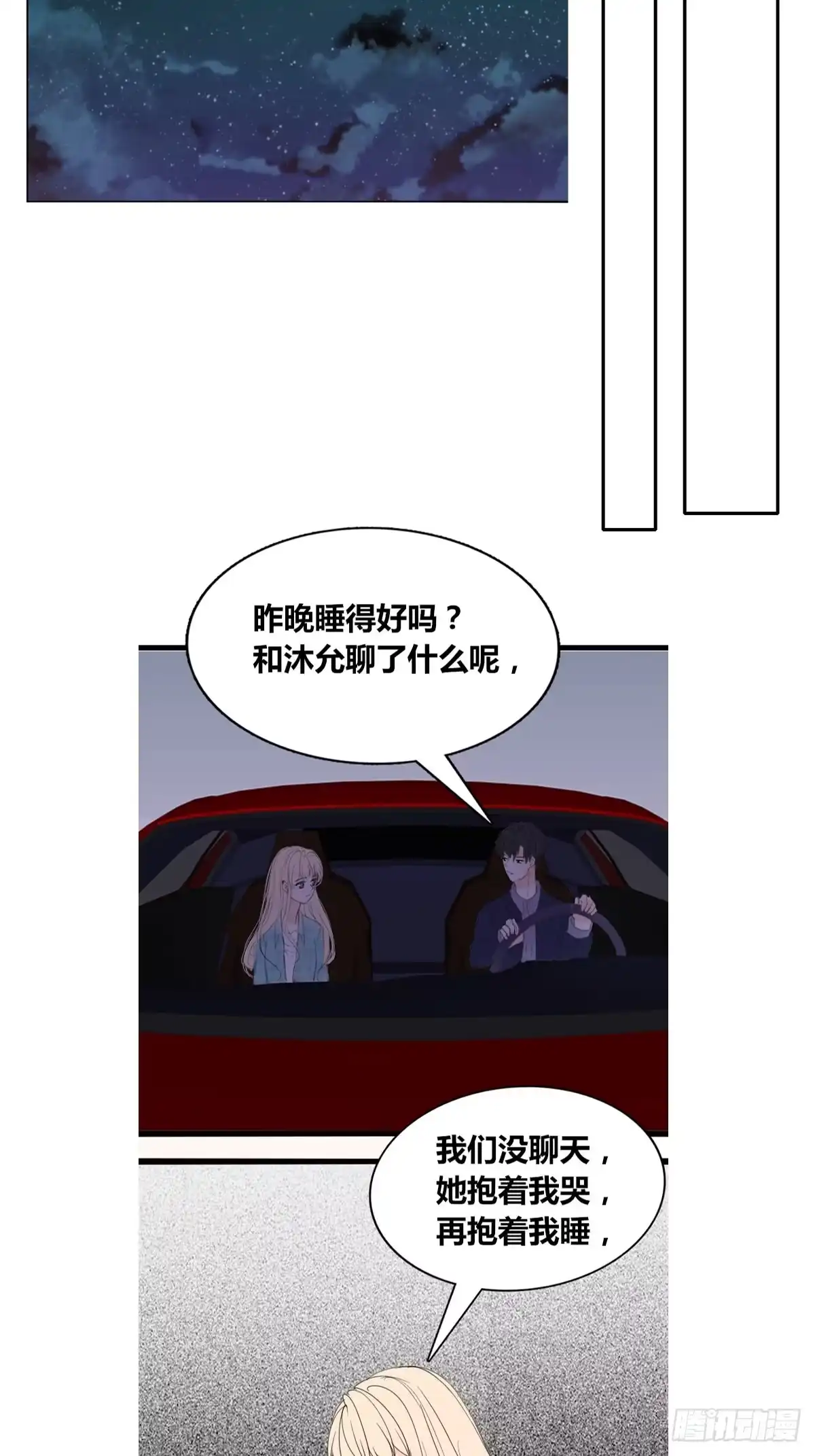 公主的女王命 星子焉，是个懦弱的胆小鬼 第31页