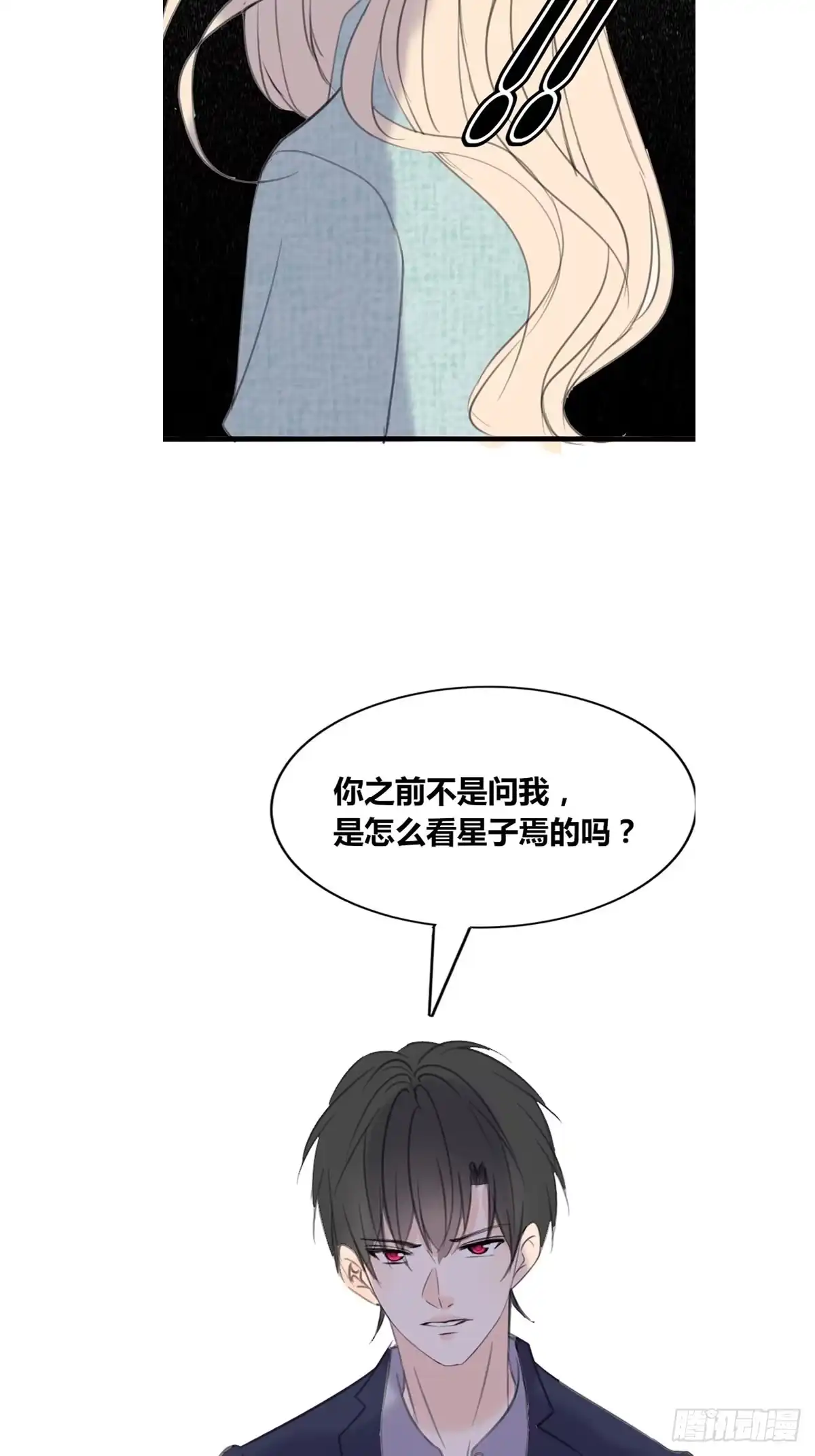 公主的女王命 星子焉，是个懦弱的胆小鬼 第35页