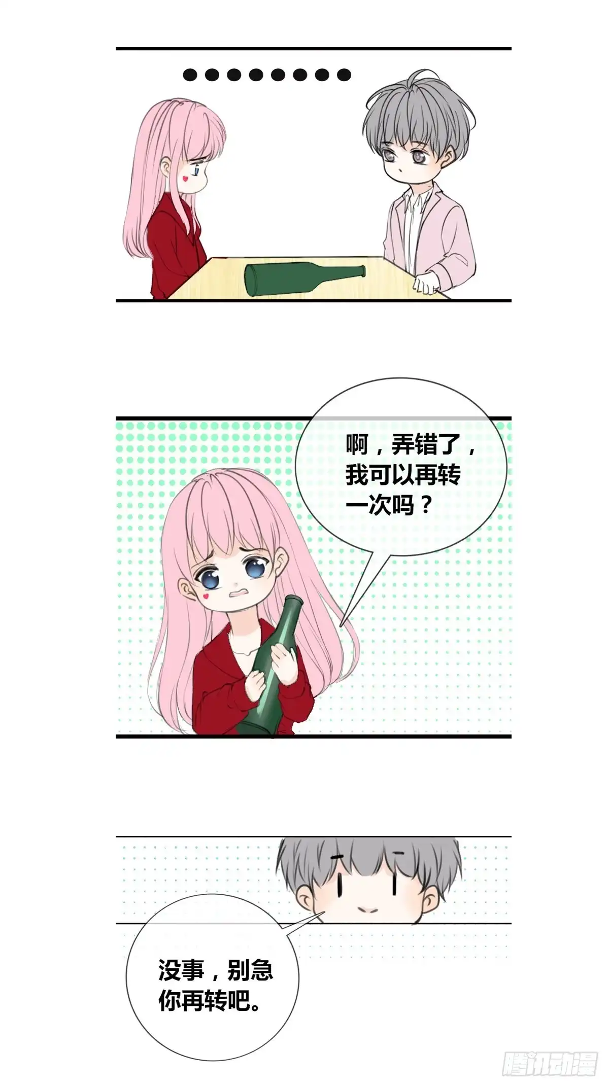 公主的女王命 星子焉，是个懦弱的胆小鬼 第4页