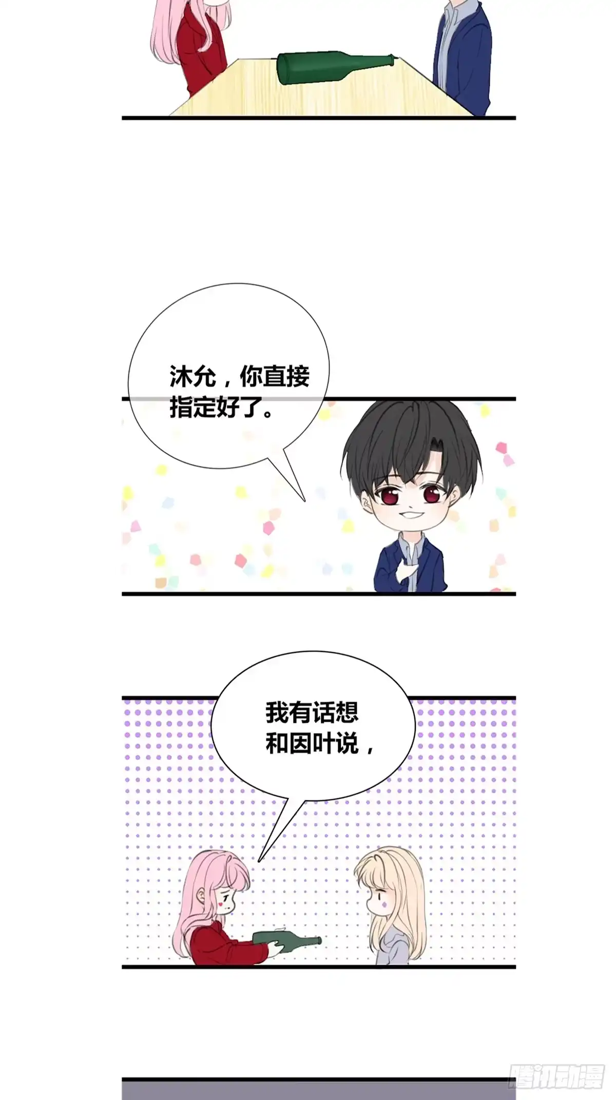 公主的女王命 星子焉，是个懦弱的胆小鬼 第7页