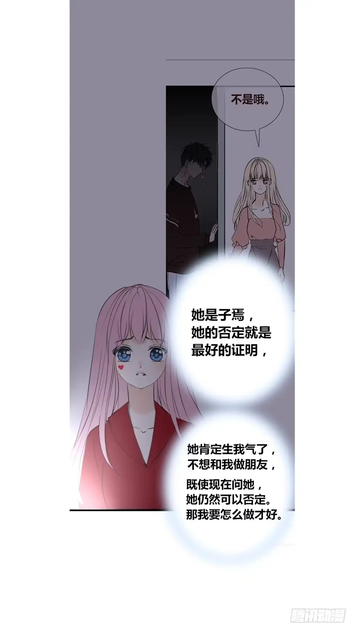 公主的女王命 星子焉，是个懦弱的胆小鬼 第8页