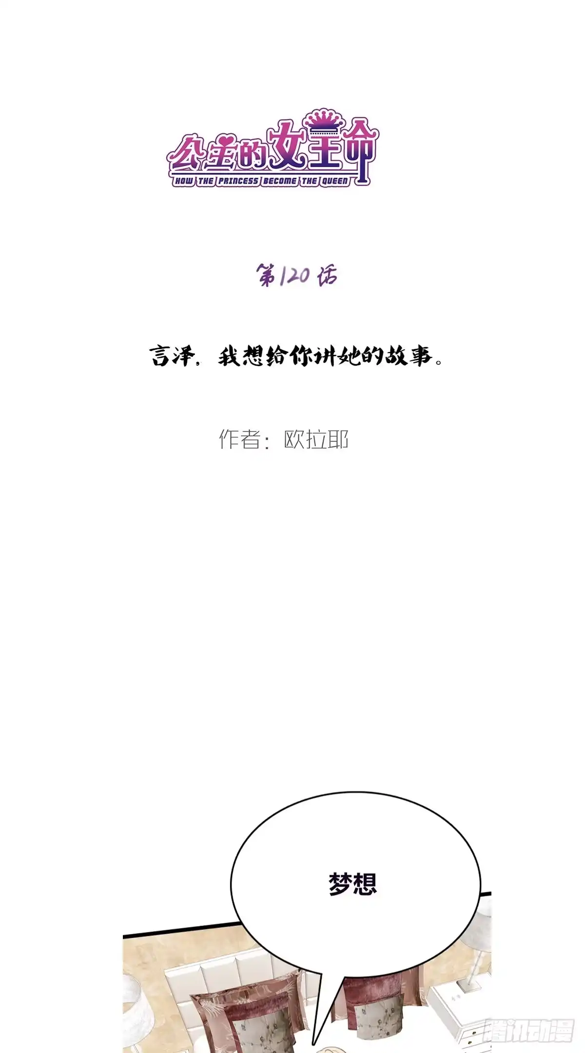 公主的女王命 言泽，我给你讲讲子焉的故事 第1页