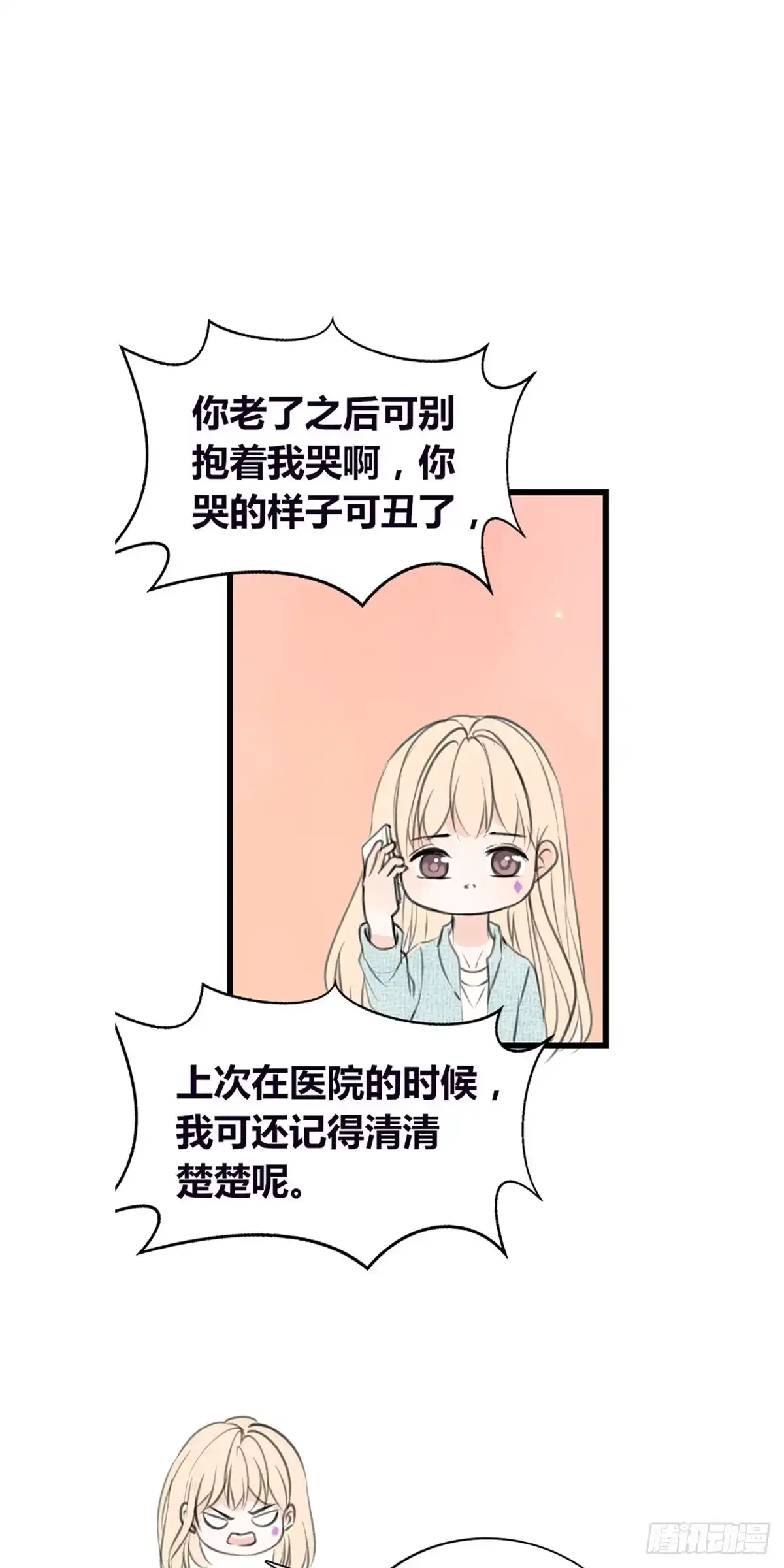 公主的女王命 言泽，我给你讲讲子焉的故事 第12页