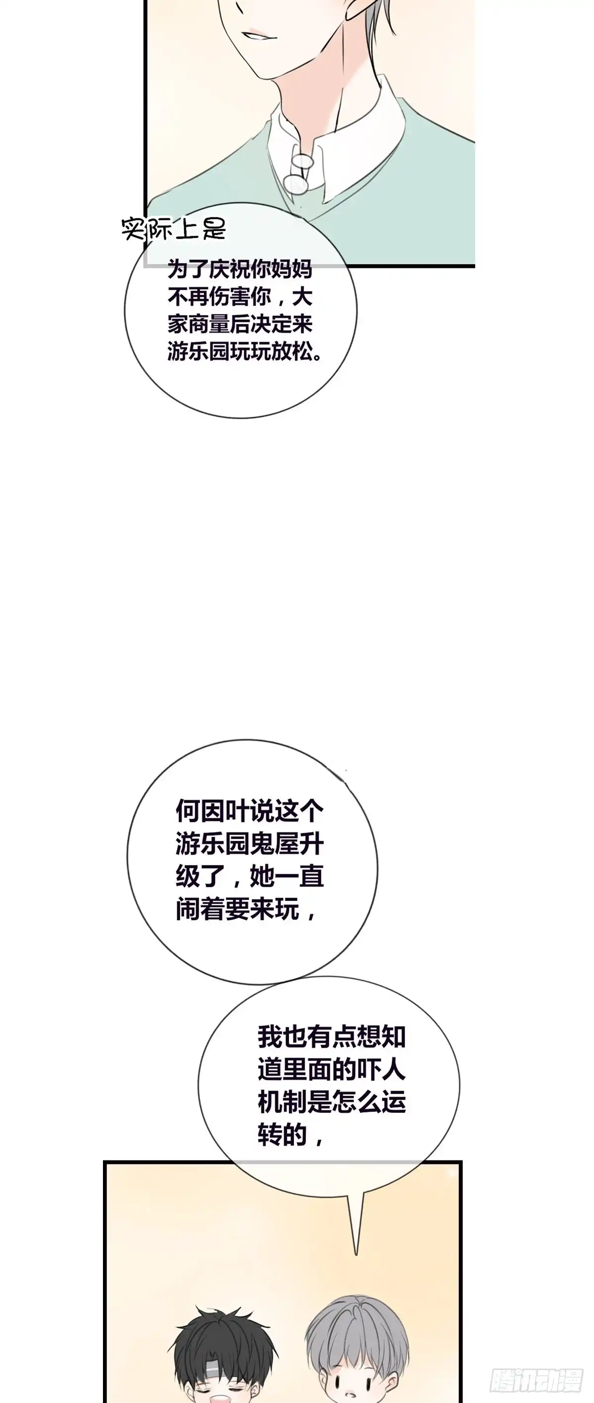 公主的女王命 言泽，我给你讲讲子焉的故事 第16页