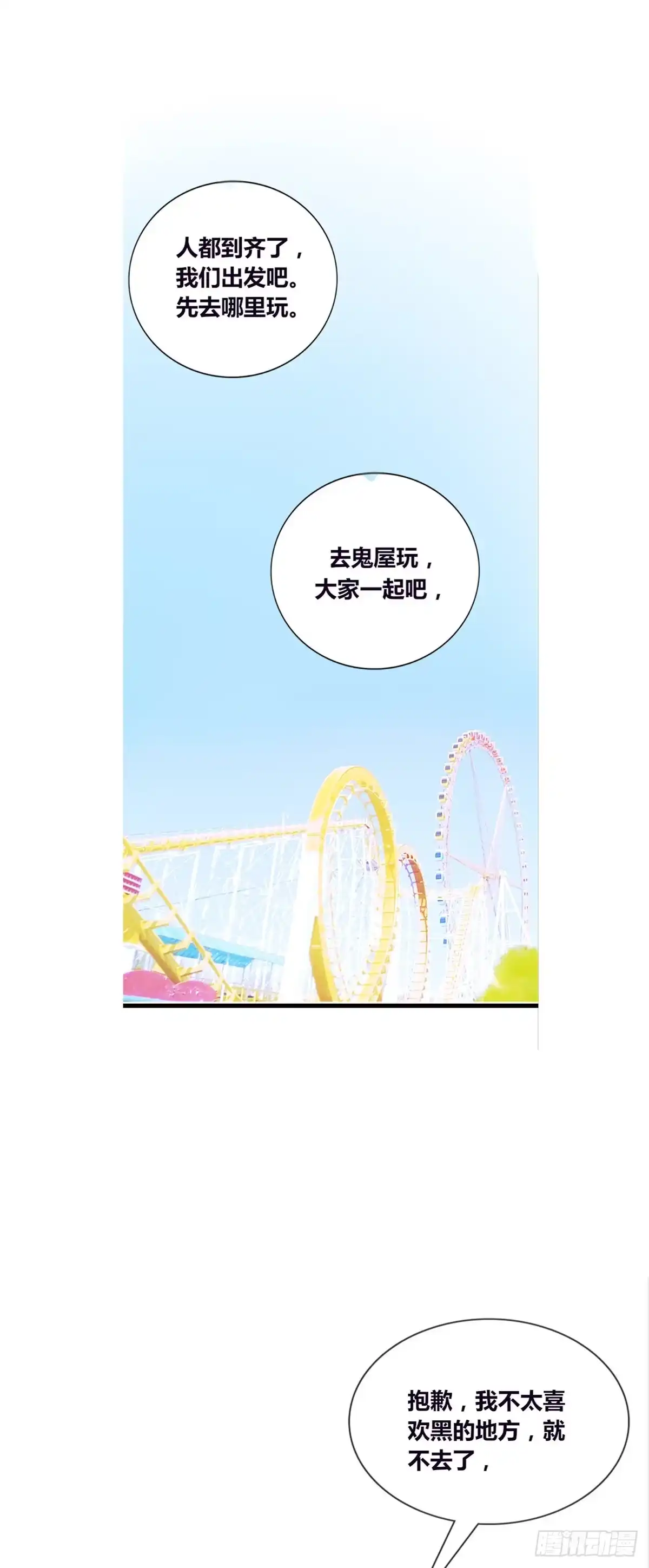 公主的女王命 言泽，我给你讲讲子焉的故事 第18页