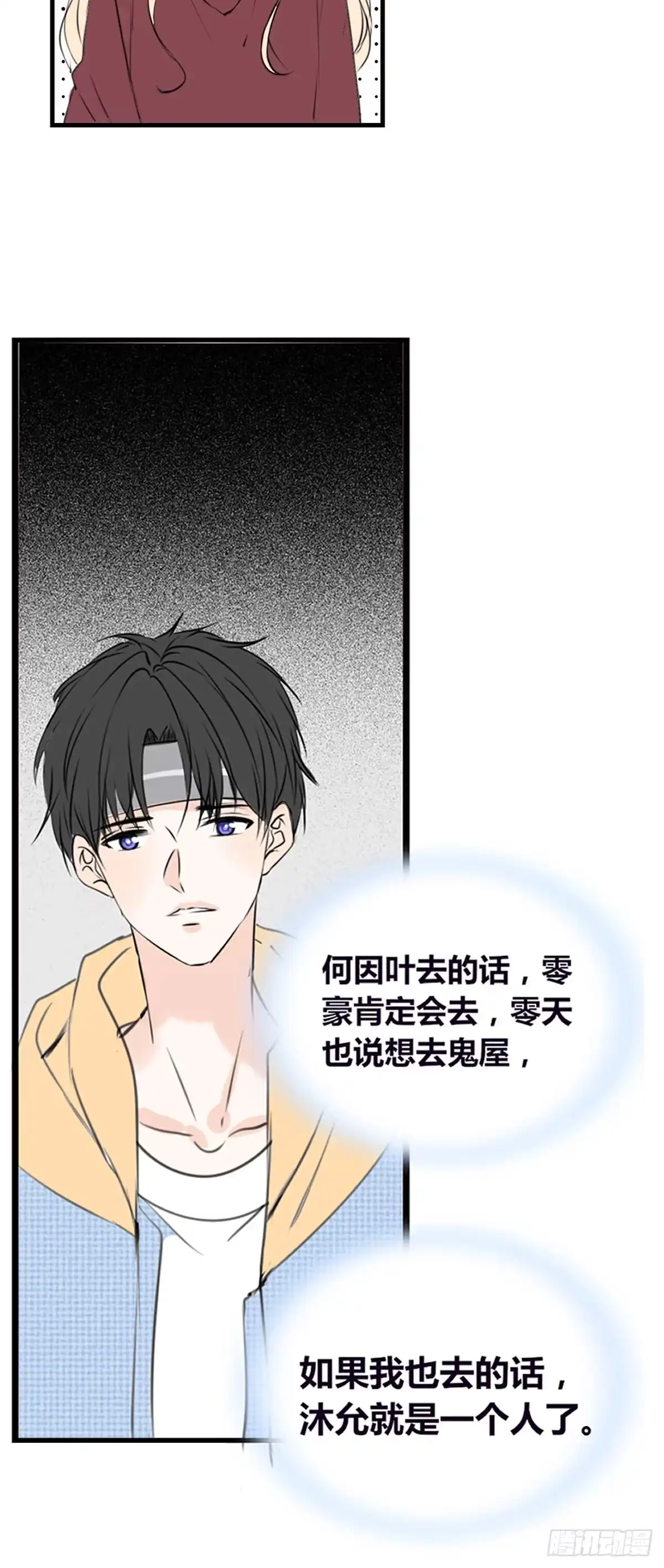 公主的女王命 言泽，我给你讲讲子焉的故事 第20页