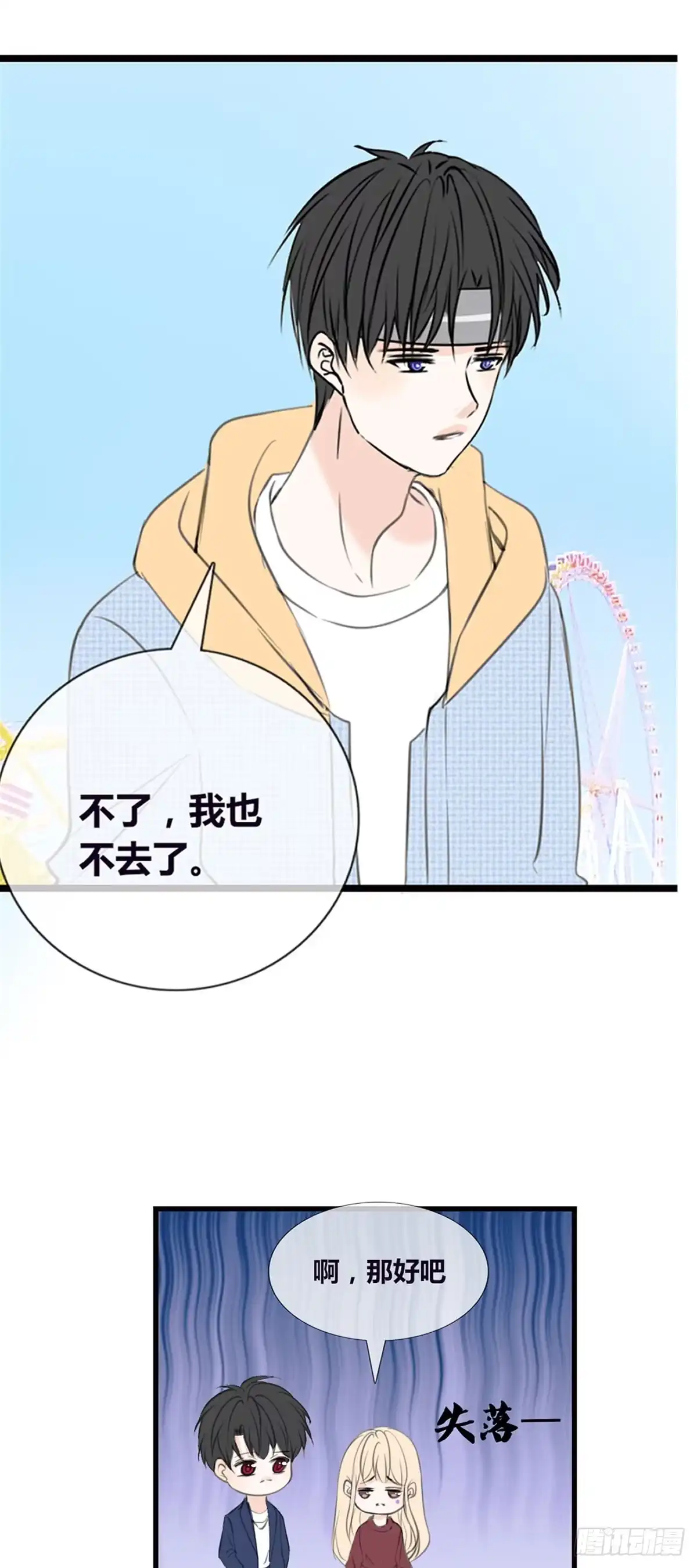 公主的女王命 言泽，我给你讲讲子焉的故事 第21页