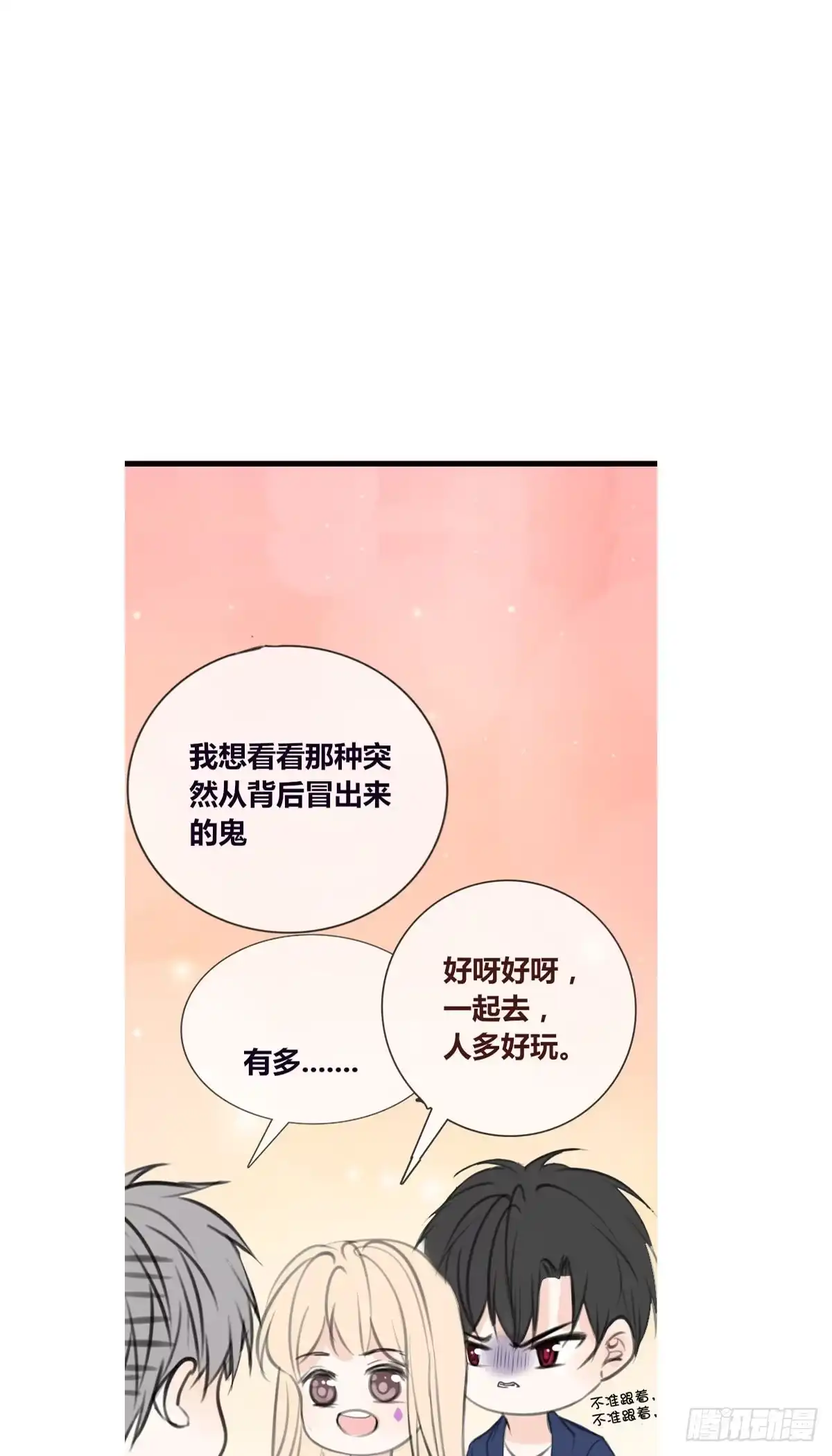 公主的女王命 言泽，我给你讲讲子焉的故事 第23页