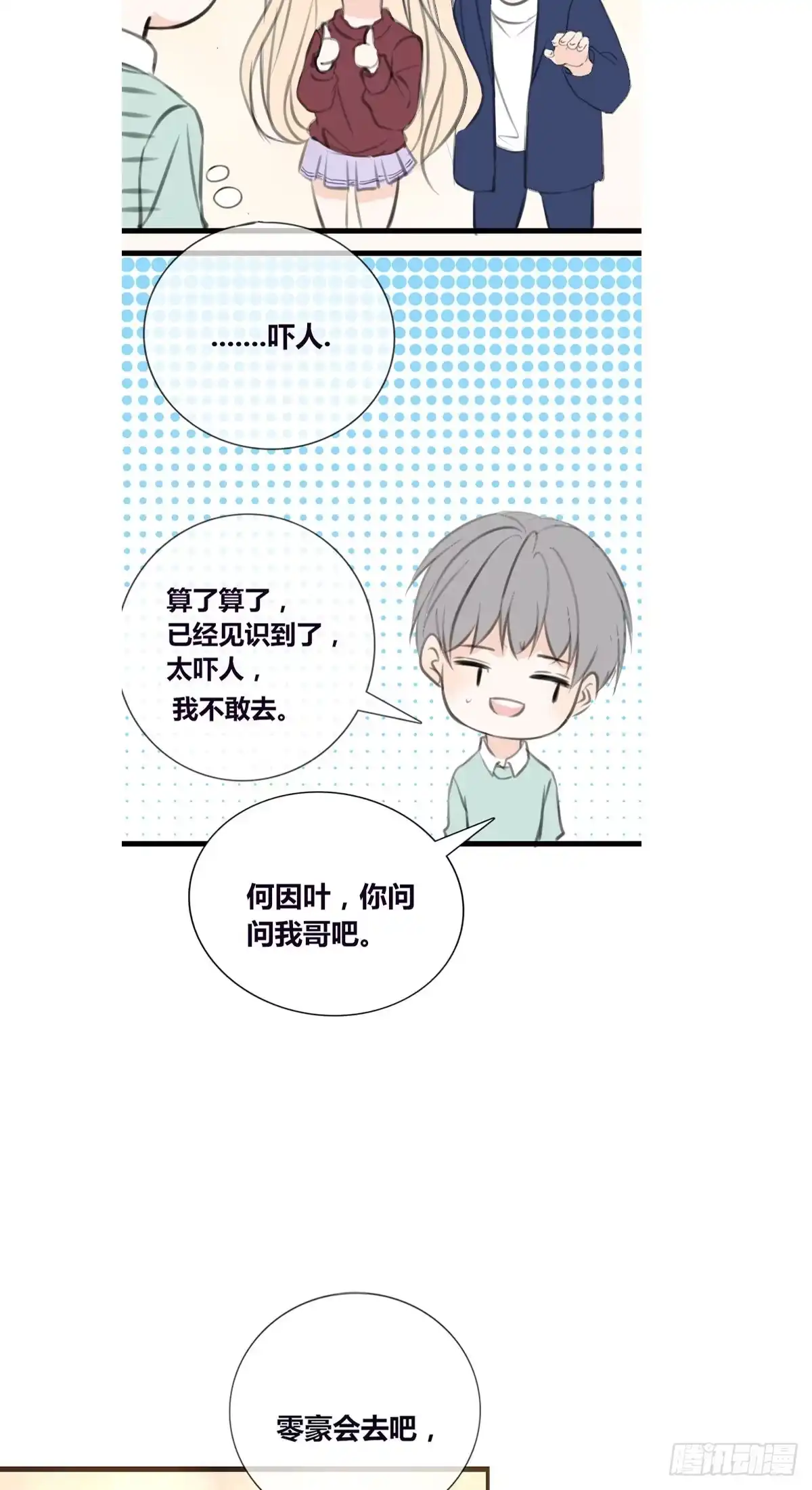 公主的女王命 言泽，我给你讲讲子焉的故事 第24页
