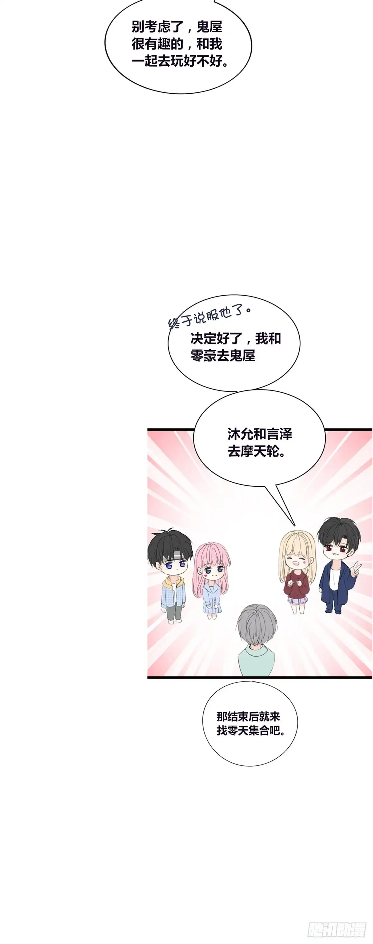 公主的女王命 言泽，我给你讲讲子焉的故事 第26页