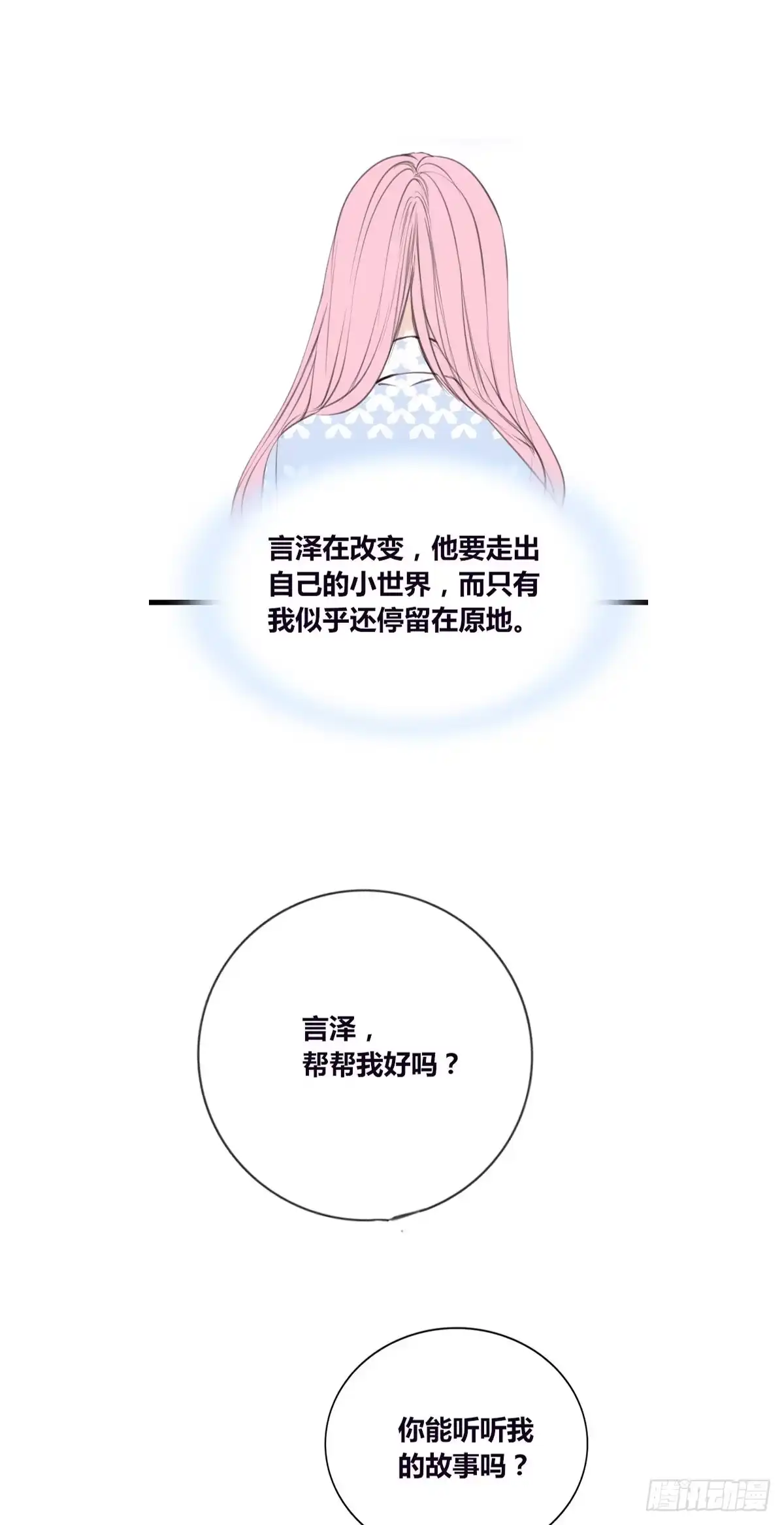 公主的女王命 言泽，我给你讲讲子焉的故事 第35页