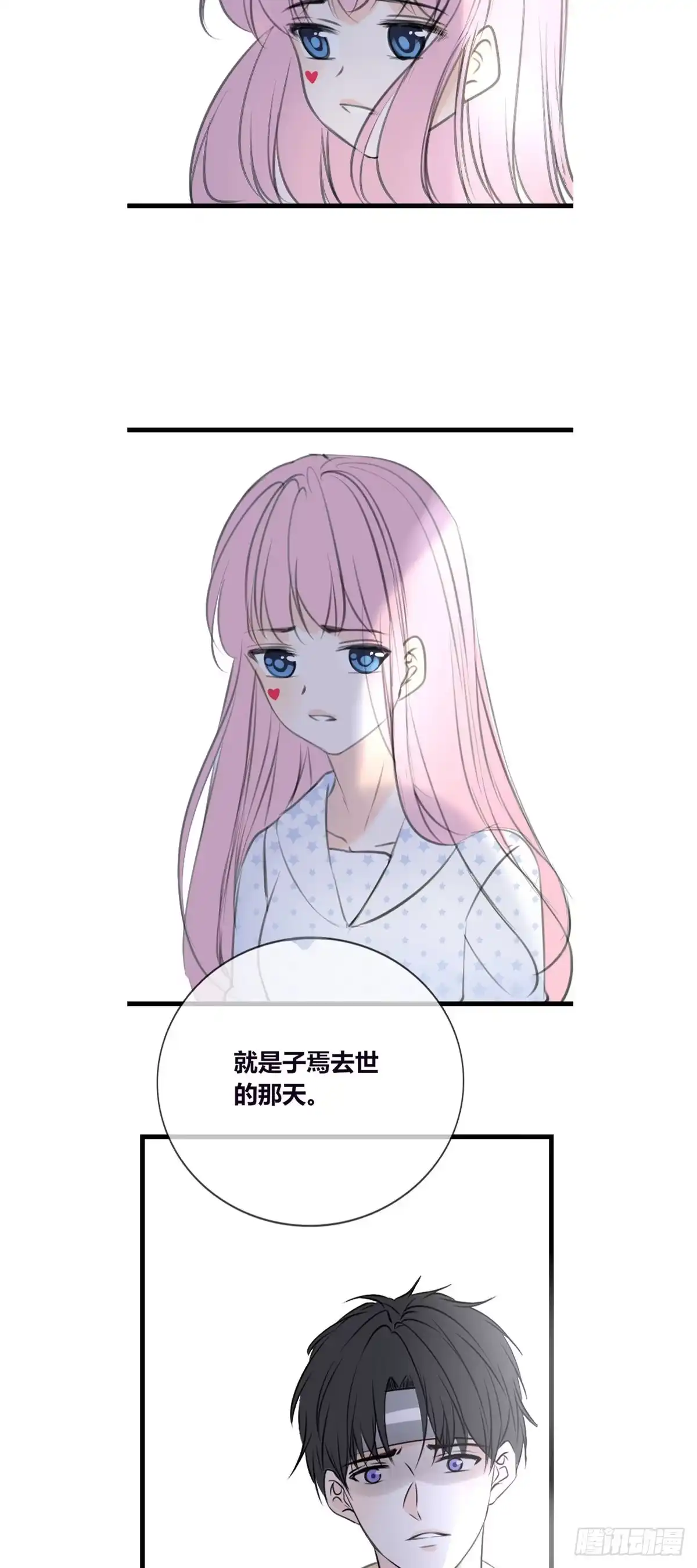 公主的女王命 言泽，我给你讲讲子焉的故事 第38页