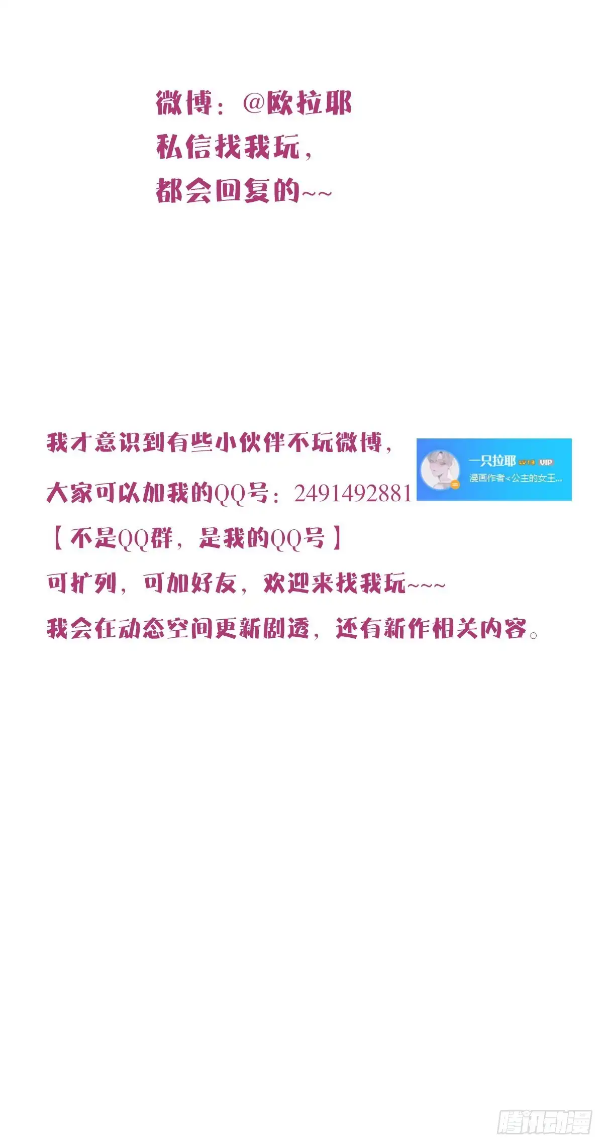 公主的女王命 言泽，我给你讲讲子焉的故事 第40页