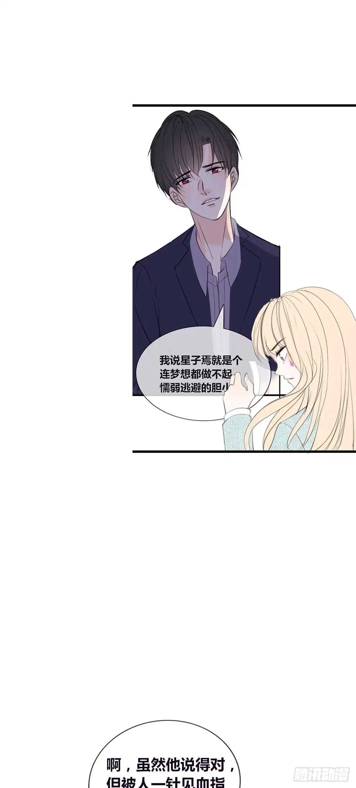 公主的女王命 言泽，我给你讲讲子焉的故事 第5页
