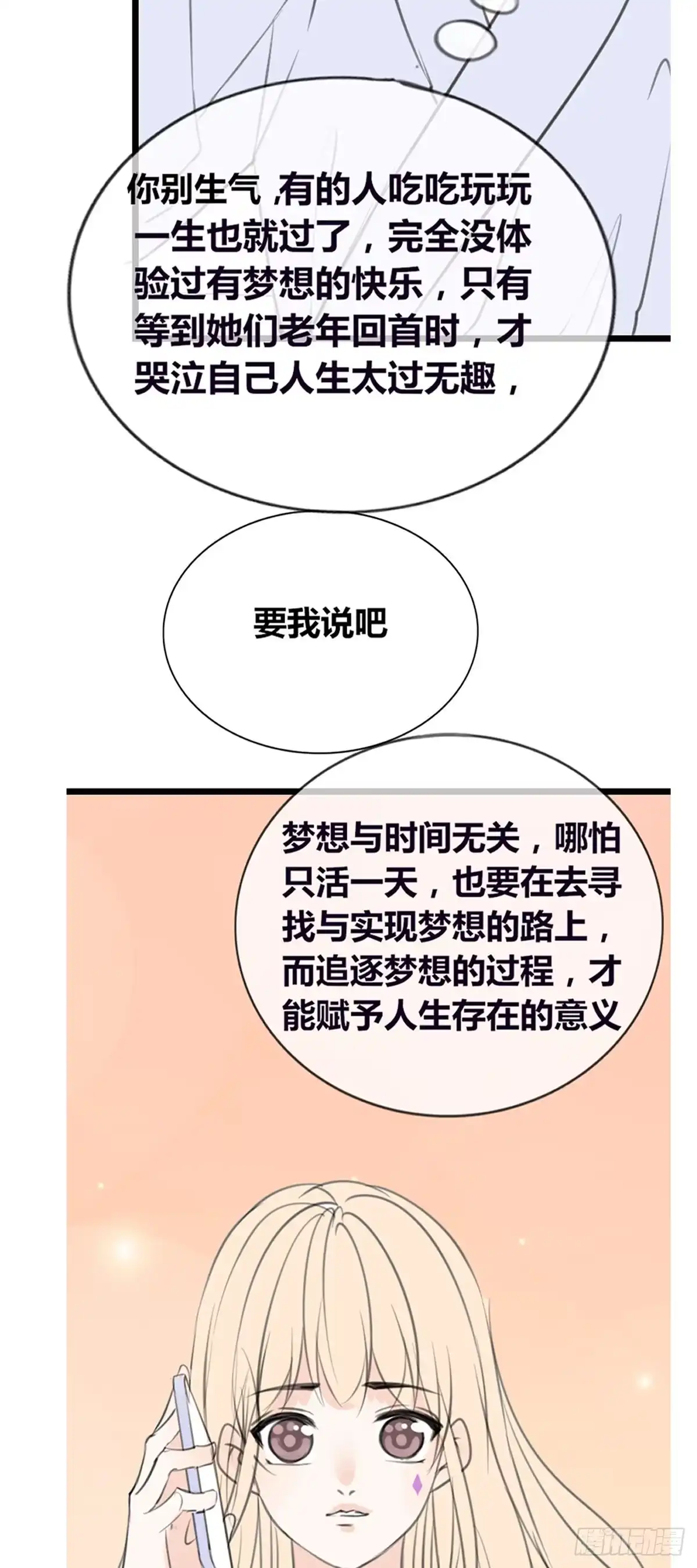 公主的女王命 言泽，我给你讲讲子焉的故事 第9页