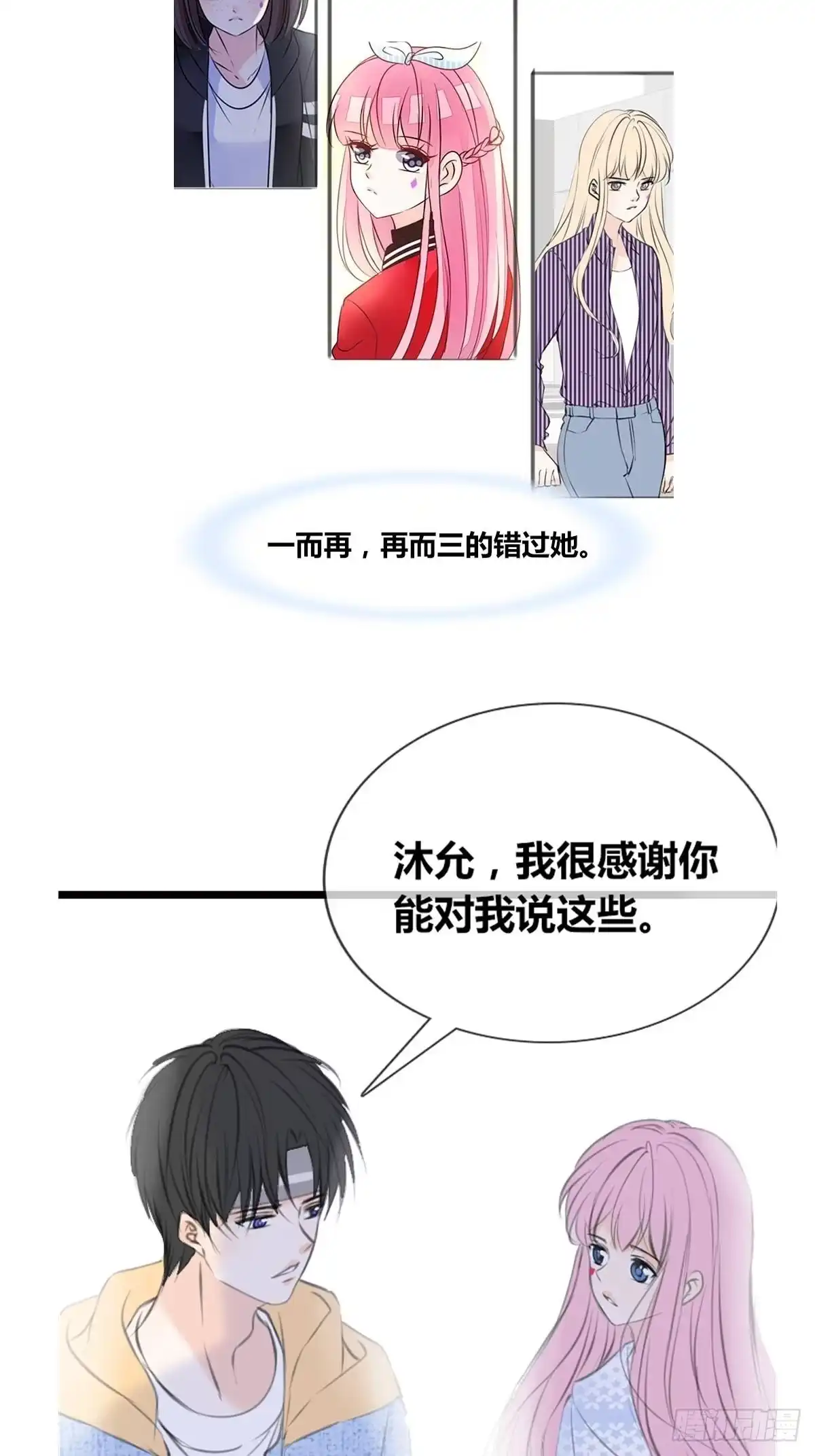 公主的女王命 那就做一天的情侣吧 第10页