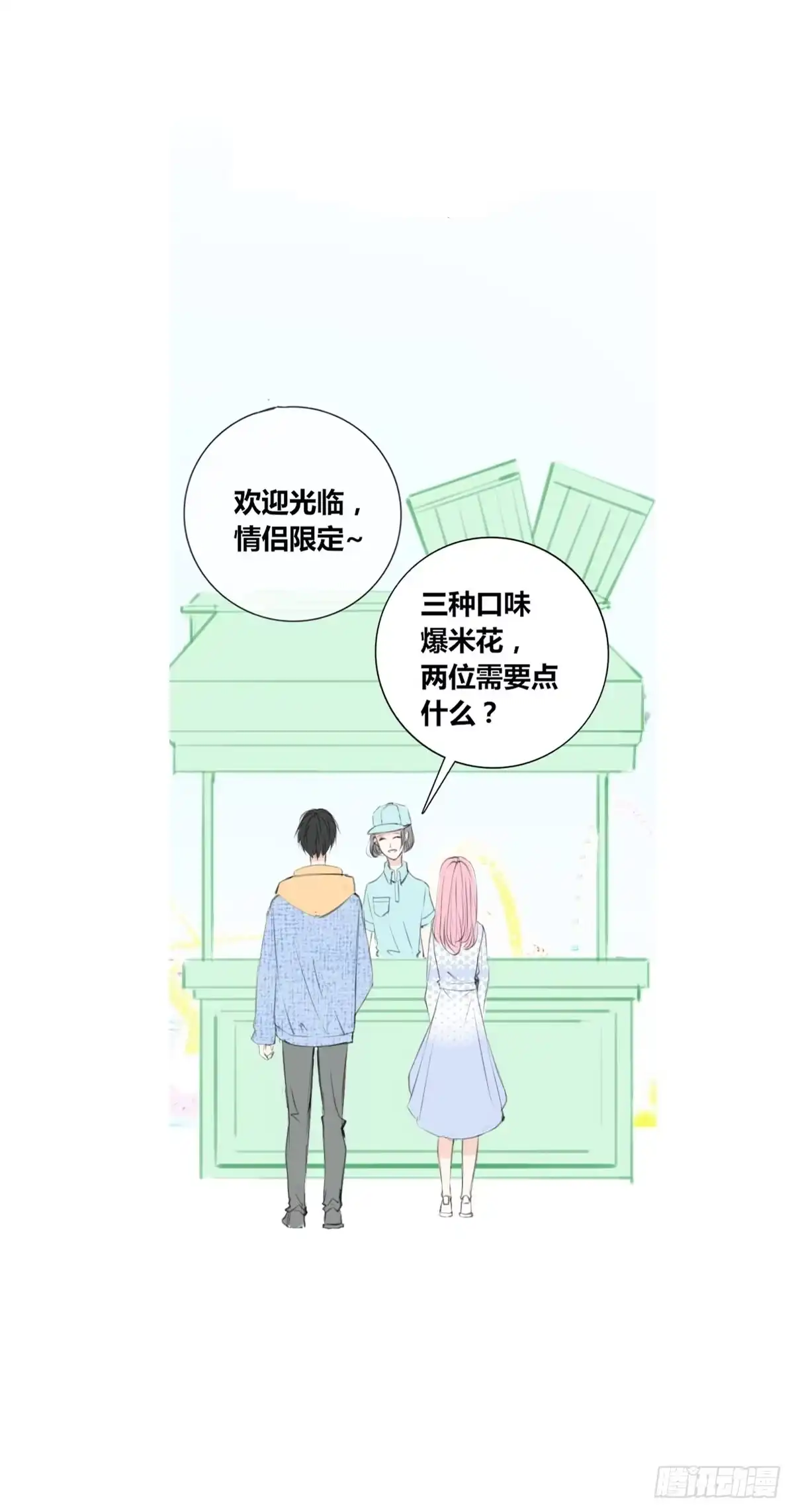 公主的女王命 那就做一天的情侣吧 第13页