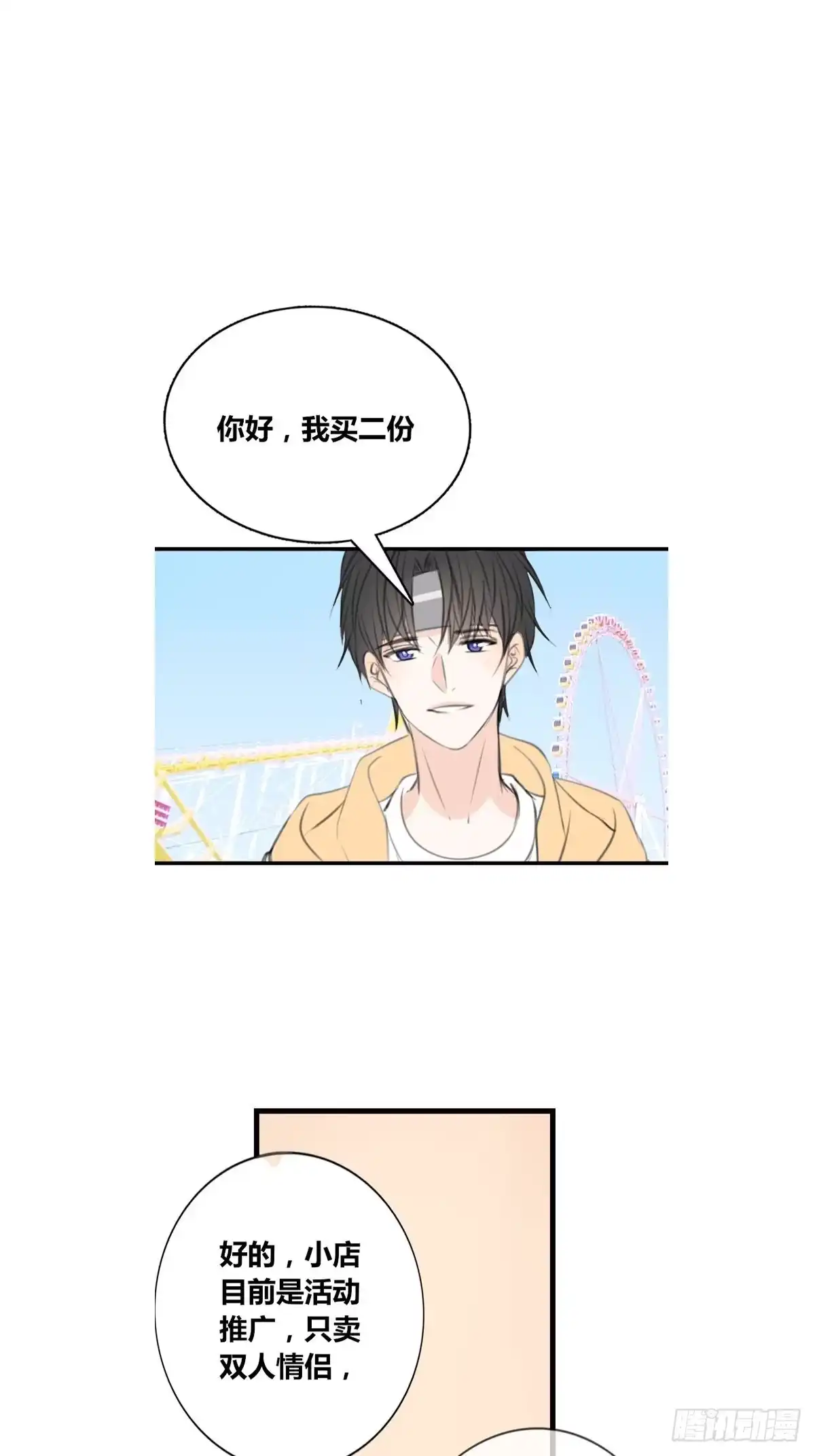 公主的女王命 那就做一天的情侣吧 第14页